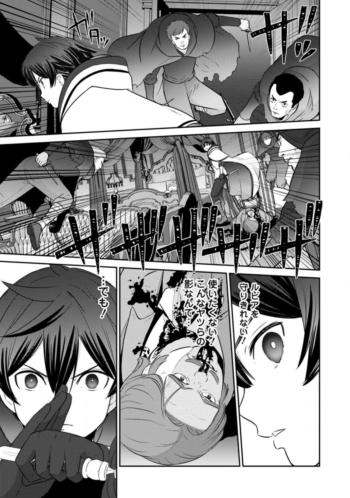TSUIHO SARETANODE, ANSATSU IKKA JIKIDEN NO KAGE MAHO DE OJO NO GOEI HAJIMEMASHITA! DEMO, ANSATSU SHANANONI HITO HA KOROSHITAKU A - raw - Chapter 17.3 - https://jpdd.ccdd.to/JPDD/tsuihosaretanodeansatsuikkajikidennokagemahodeojonogoeihajimemashitademoansatsushananonihitohakoroshitakuarimasen/248018/4dbpl0k3ton.jpg