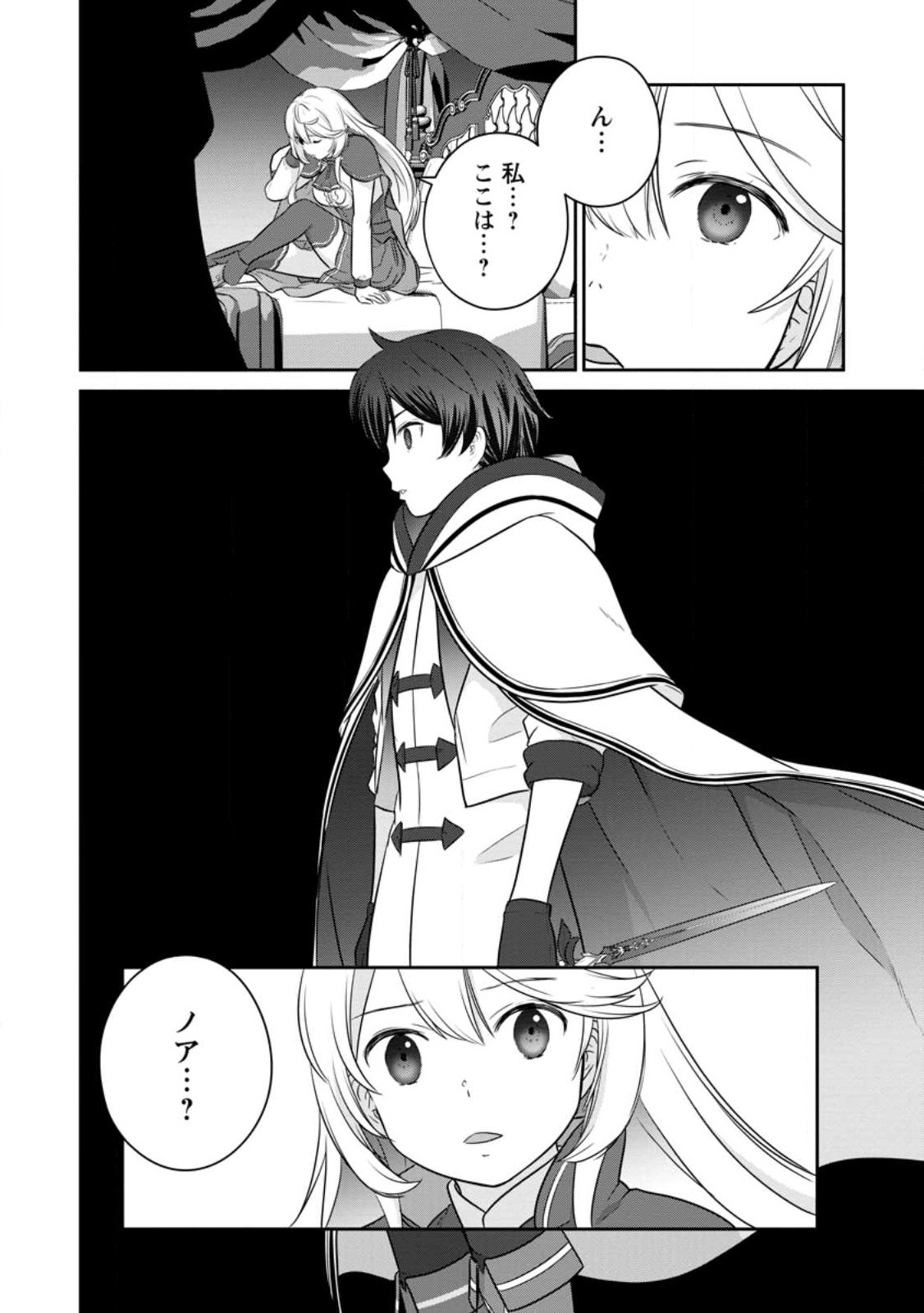 TSUIHO SARETANODE, ANSATSU IKKA JIKIDEN NO KAGE MAHO DE OJO NO GOEI HAJIMEMASHITA! DEMO, ANSATSU SHANANONI HITO HA KOROSHITAKU A - raw - Chapter 17.3 - https://jpdd.ccdd.to/JPDD/tsuihosaretanodeansatsuikkajikidennokagemahodeojonogoeihajimemashitademoansatsushananonihitohakoroshitakuarimasen/248018/byqjocjc4h0.jpg