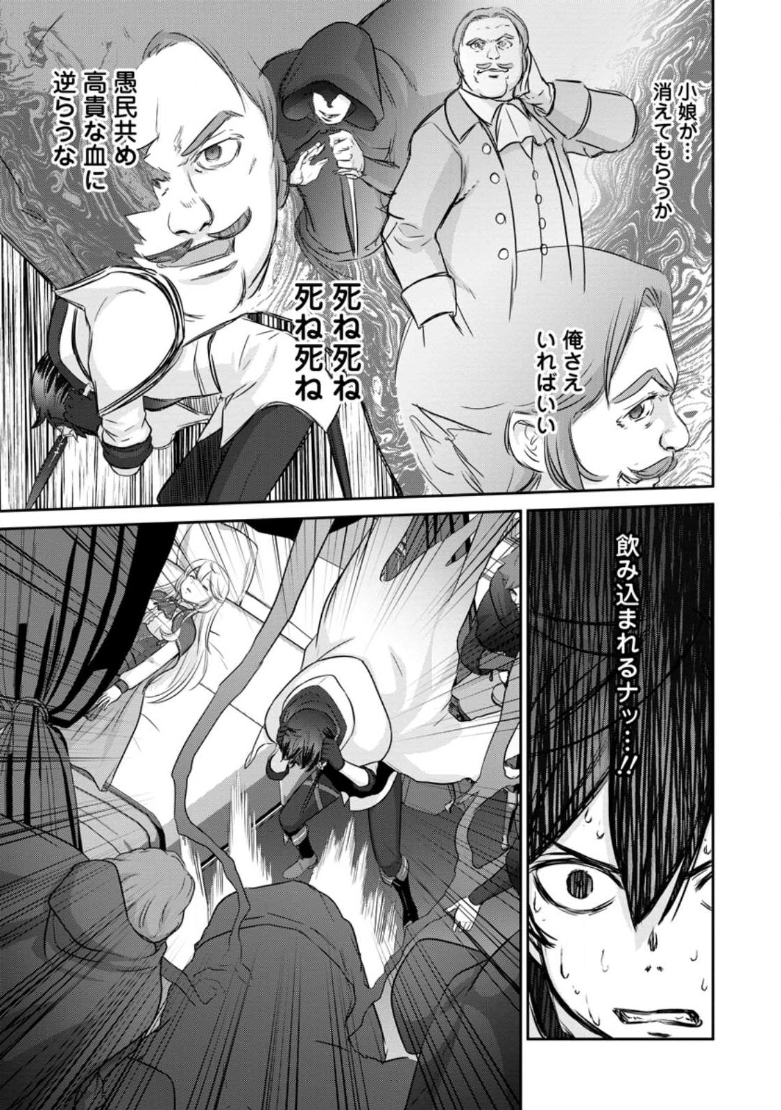 TSUIHO SARETANODE, ANSATSU IKKA JIKIDEN NO KAGE MAHO DE OJO NO GOEI HAJIMEMASHITA! DEMO, ANSATSU SHANANONI HITO HA KOROSHITAKU A - raw - Chapter 17.3 - https://jpdd.ccdd.to/JPDD/tsuihosaretanodeansatsuikkajikidennokagemahodeojonogoeihajimemashitademoansatsushananonihitohakoroshitakuarimasen/248018/nyvb3kay3ai.jpg
