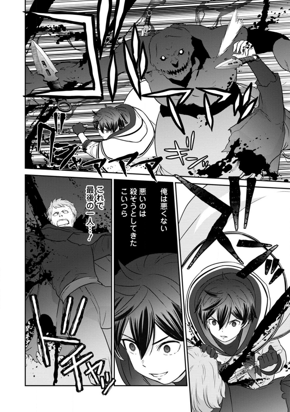 TSUIHO SARETANODE, ANSATSU IKKA JIKIDEN NO KAGE MAHO DE OJO NO GOEI HAJIMEMASHITA! DEMO, ANSATSU SHANANONI HITO HA KOROSHITAKU A - raw - Chapter 17.3 - https://jpdd.ccdd.to/JPDD/tsuihosaretanodeansatsuikkajikidennokagemahodeojonogoeihajimemashitademoansatsushananonihitohakoroshitakuarimasen/248018/sknrvpvtwpq.jpg