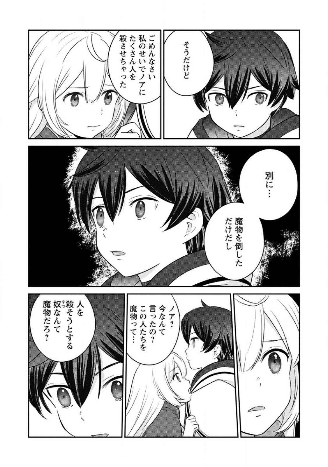 TSUIHO SARETANODE, ANSATSU IKKA JIKIDEN NO KAGE MAHO DE OJO NO GOEI HAJIMEMASHITA! DEMO, ANSATSU SHANANONI HITO HA KOROSHITAKU A - raw - Chapter 18.1 - https://jpdd.ccdd.to/JPDD/tsuihosaretanodeansatsuikkajikidennokagemahodeojonogoeihajimemashitademoansatsushananonihitohakoroshitakuarimasen/249992/iheb5botqzz.jpg