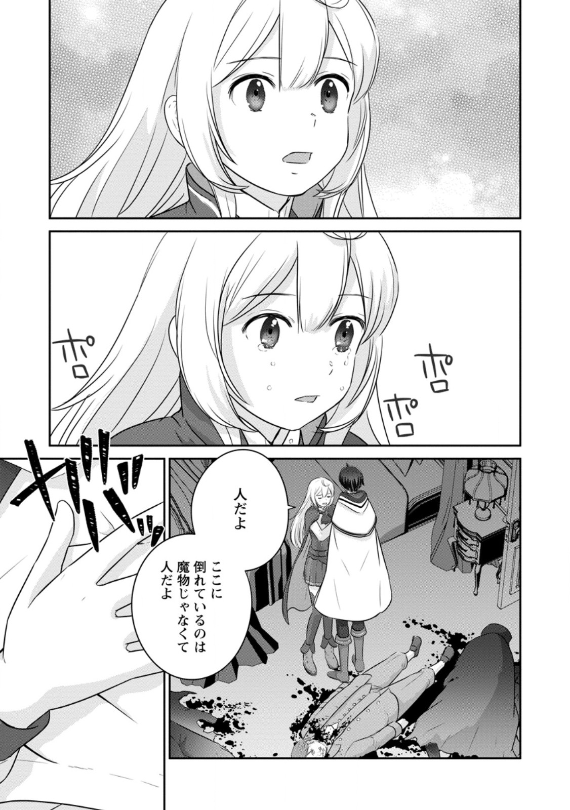 TSUIHO SARETANODE, ANSATSU IKKA JIKIDEN NO KAGE MAHO DE OJO NO GOEI HAJIMEMASHITA! DEMO, ANSATSU SHANANONI HITO HA KOROSHITAKU A - raw - Chapter 18.1 - https://jpdd.ccdd.to/JPDD/tsuihosaretanodeansatsuikkajikidennokagemahodeojonogoeihajimemashitademoansatsushananonihitohakoroshitakuarimasen/249992/lj2mtbwvsee.jpg