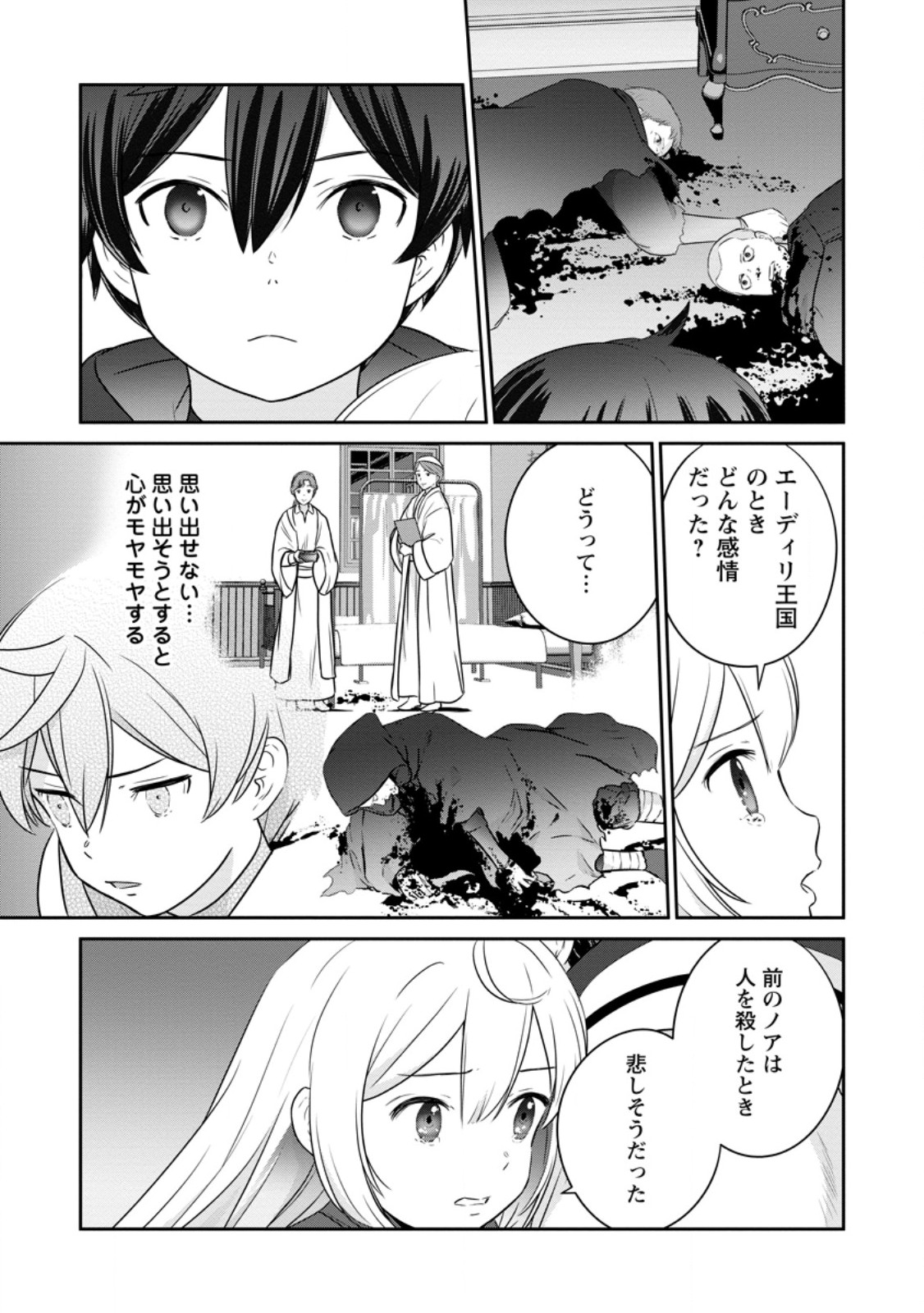 TSUIHO SARETANODE, ANSATSU IKKA JIKIDEN NO KAGE MAHO DE OJO NO GOEI HAJIMEMASHITA! DEMO, ANSATSU SHANANONI HITO HA KOROSHITAKU A - raw - Chapter 18.1 - https://jpdd.ccdd.to/JPDD/tsuihosaretanodeansatsuikkajikidennokagemahodeojonogoeihajimemashitademoansatsushananonihitohakoroshitakuarimasen/249992/pcakfqknnsb.jpg