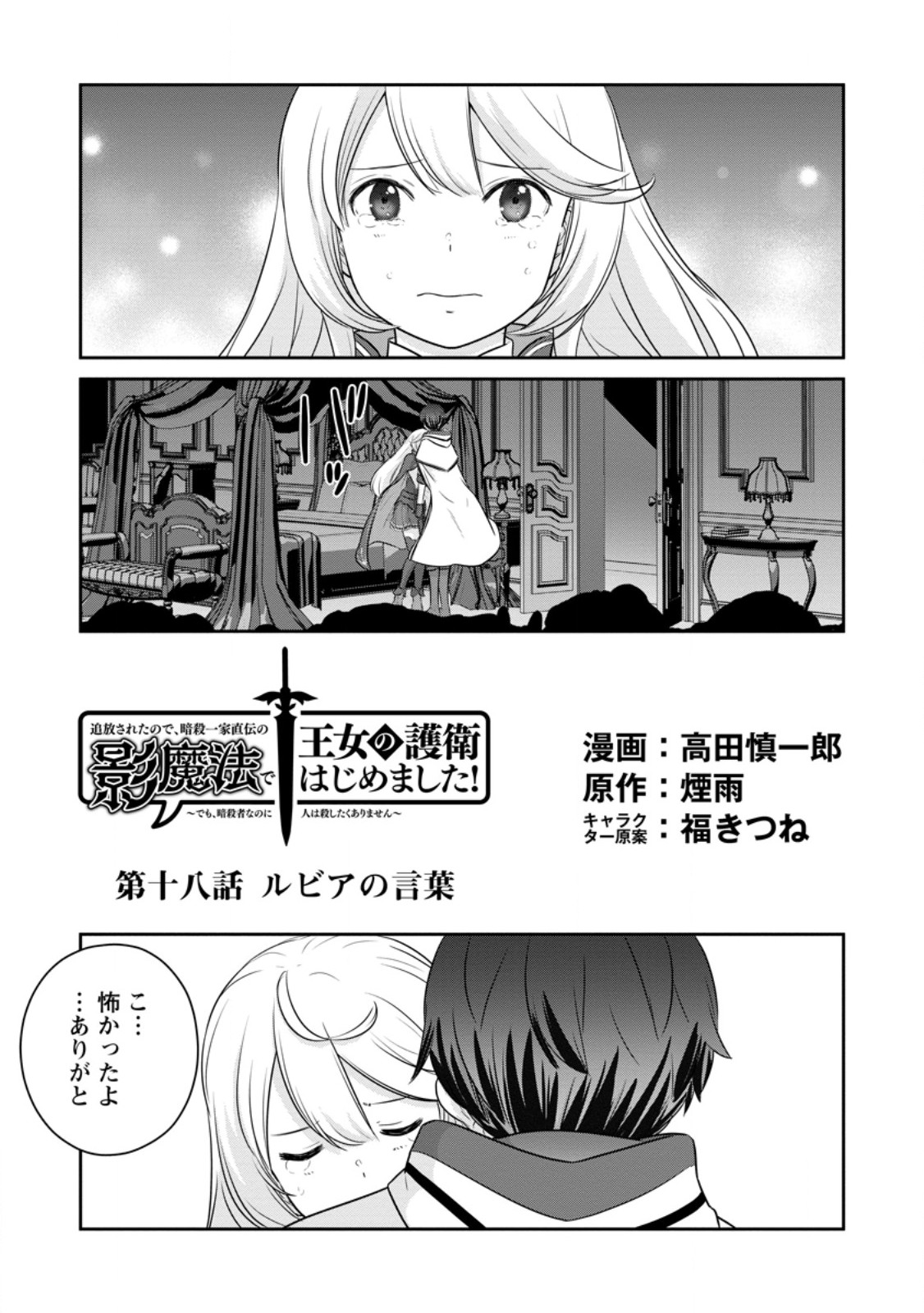 TSUIHO SARETANODE, ANSATSU IKKA JIKIDEN NO KAGE MAHO DE OJO NO GOEI HAJIMEMASHITA! DEMO, ANSATSU SHANANONI HITO HA KOROSHITAKU A - raw - Chapter 18.1 - https://jpdd.ccdd.to/JPDD/tsuihosaretanodeansatsuikkajikidennokagemahodeojonogoeihajimemashitademoansatsushananonihitohakoroshitakuarimasen/249992/we24oqukskv.jpg