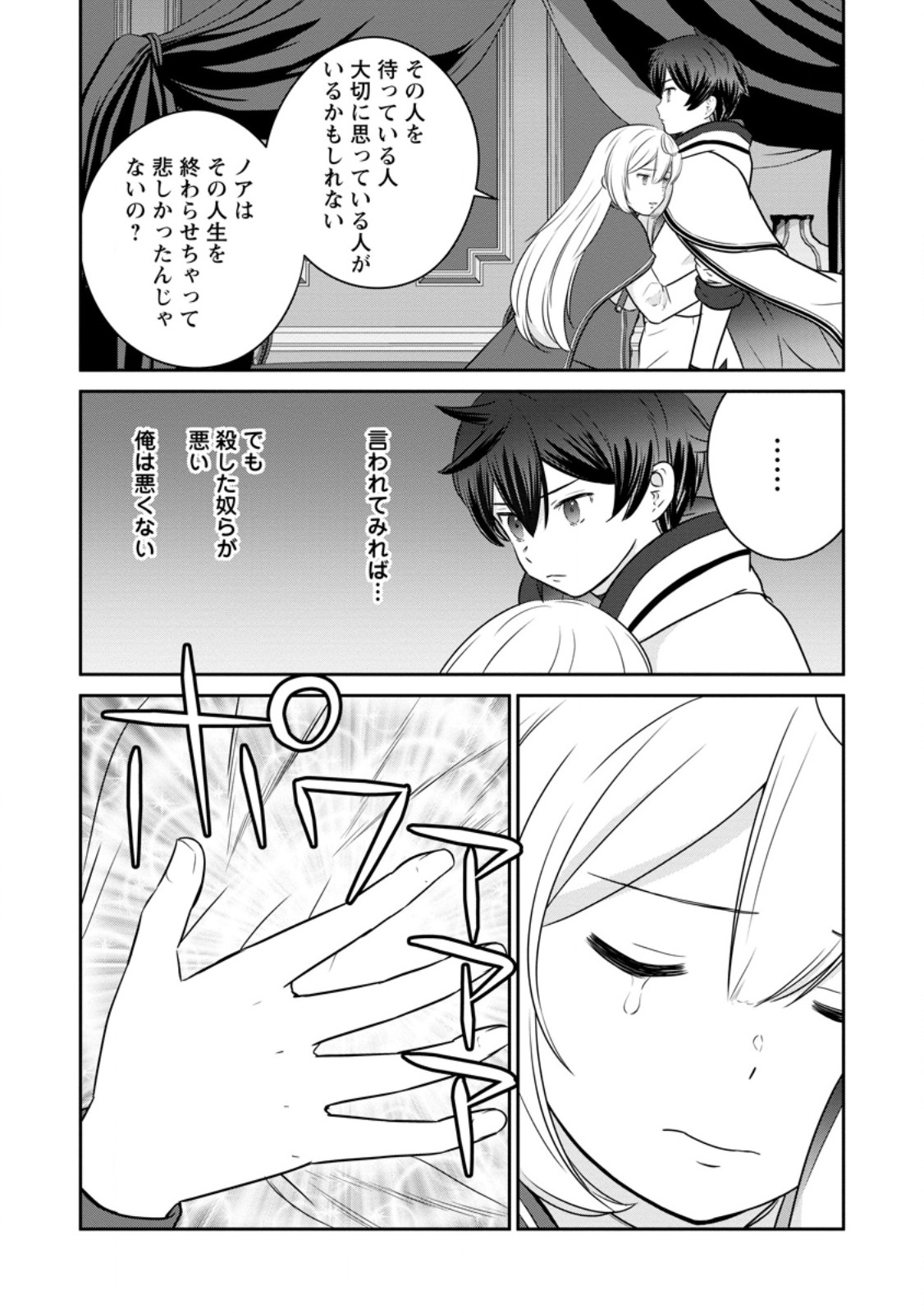 TSUIHO SARETANODE, ANSATSU IKKA JIKIDEN NO KAGE MAHO DE OJO NO GOEI HAJIMEMASHITA! DEMO, ANSATSU SHANANONI HITO HA KOROSHITAKU A - raw - Chapter 18.1 - https://jpdd.ccdd.to/JPDD/tsuihosaretanodeansatsuikkajikidennokagemahodeojonogoeihajimemashitademoansatsushananonihitohakoroshitakuarimasen/249992/zmkjzvfkzik.jpg