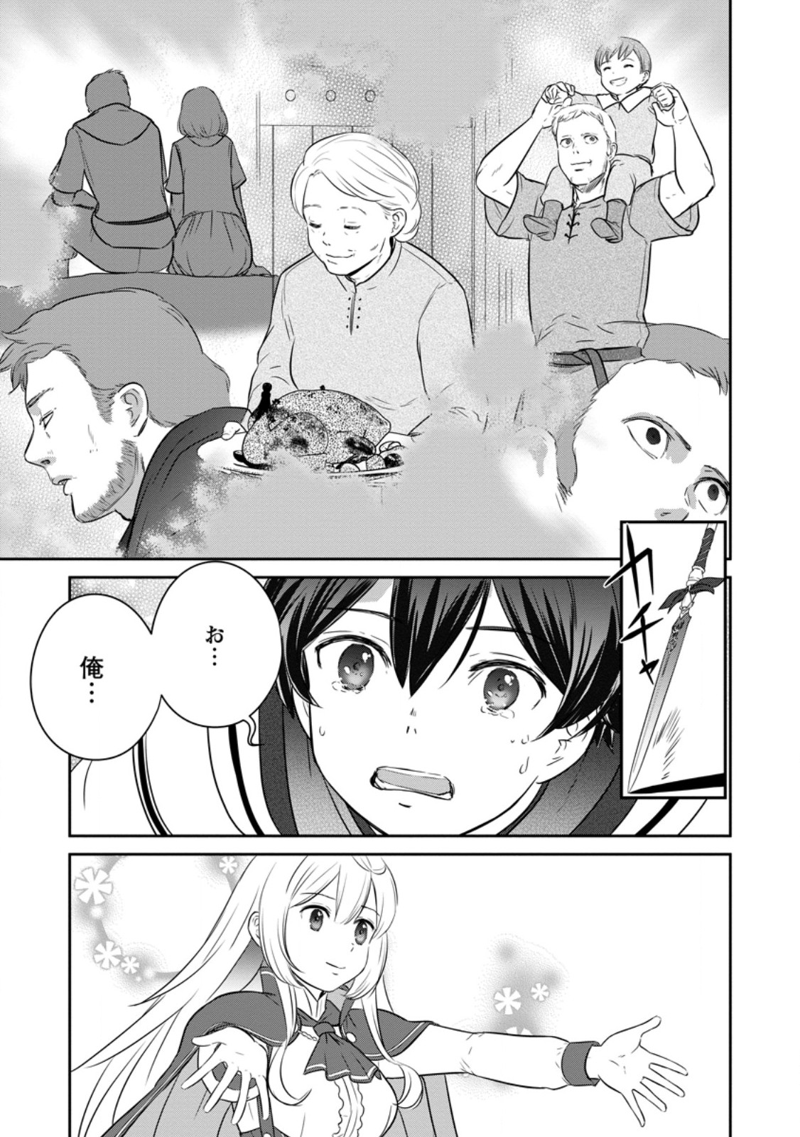 TSUIHO SARETANODE, ANSATSU IKKA JIKIDEN NO KAGE MAHO DE OJO NO GOEI HAJIMEMASHITA! DEMO, ANSATSU SHANANONI HITO HA KOROSHITAKU A - raw - Chapter 18.2 - https://jpdd.ccdd.to/JPDD/tsuihosaretanodeansatsuikkajikidennokagemahodeojonogoeihajimemashitademoansatsushananonihitohakoroshitakuarimasen/251688/4lpyzodzdgw.jpg