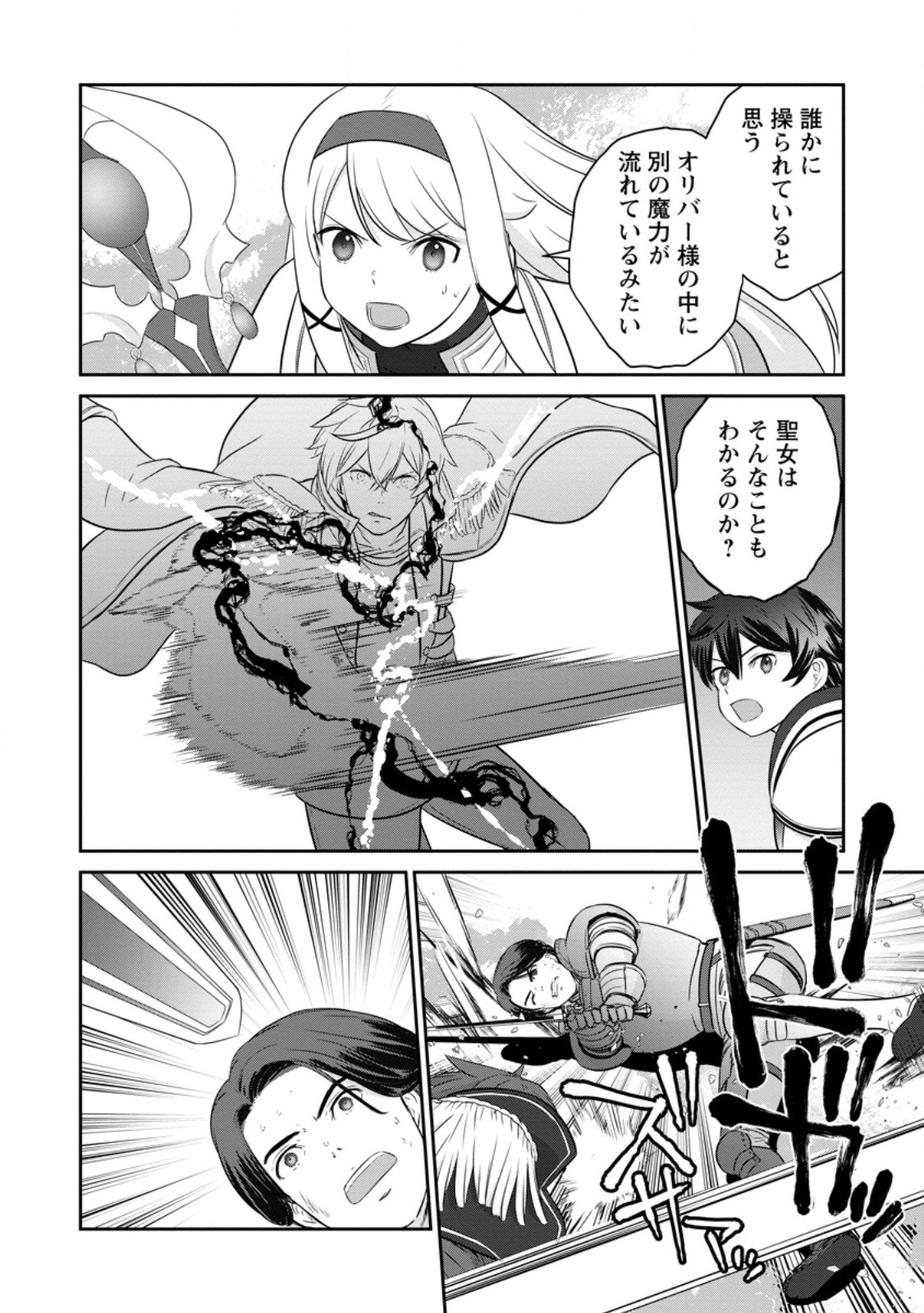 TSUIHO SARETANODE, ANSATSU IKKA JIKIDEN NO KAGE MAHO DE OJO NO GOEI HAJIMEMASHITA! DEMO, ANSATSU SHANANONI HITO HA KOROSHITAKU A - raw - Chapter 18.2 - https://jpdd.ccdd.to/JPDD/tsuihosaretanodeansatsuikkajikidennokagemahodeojonogoeihajimemashitademoansatsushananonihitohakoroshitakuarimasen/251688/ikqtmadtxdr.jpg