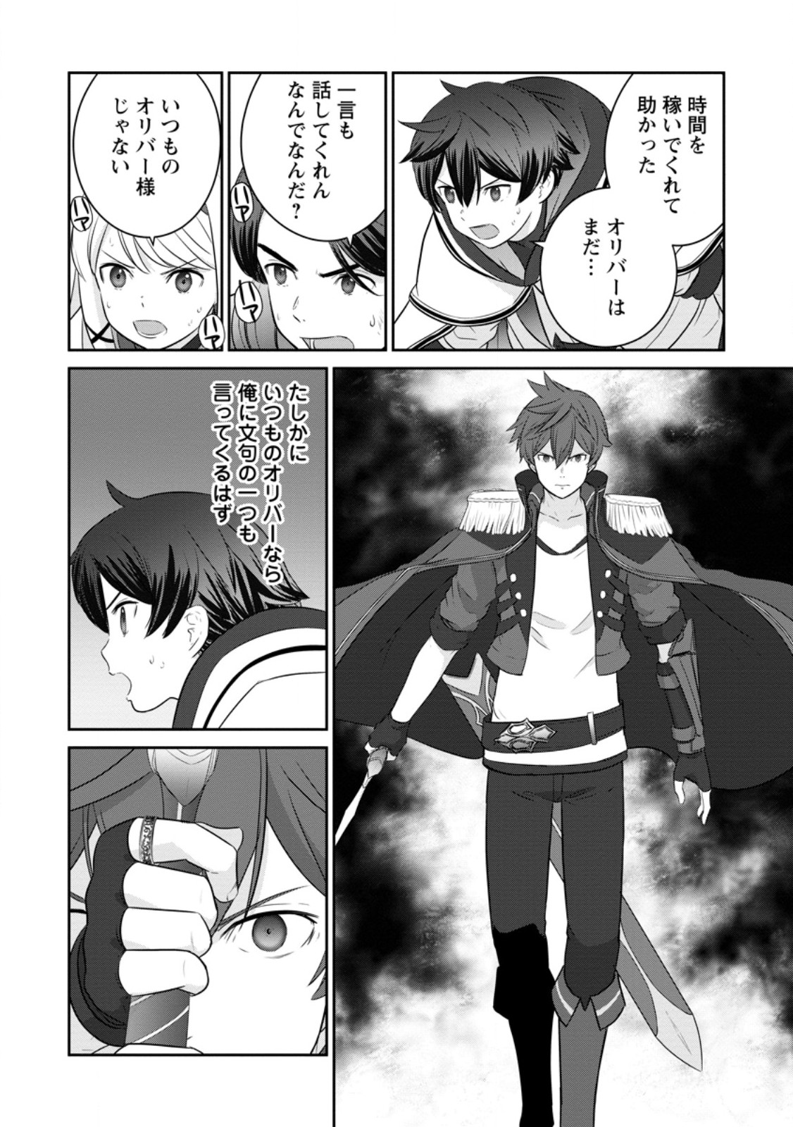 TSUIHO SARETANODE, ANSATSU IKKA JIKIDEN NO KAGE MAHO DE OJO NO GOEI HAJIMEMASHITA! DEMO, ANSATSU SHANANONI HITO HA KOROSHITAKU A - raw - Chapter 18.2 - https://jpdd.ccdd.to/JPDD/tsuihosaretanodeansatsuikkajikidennokagemahodeojonogoeihajimemashitademoansatsushananonihitohakoroshitakuarimasen/251688/xi3a02yjqtu.jpg