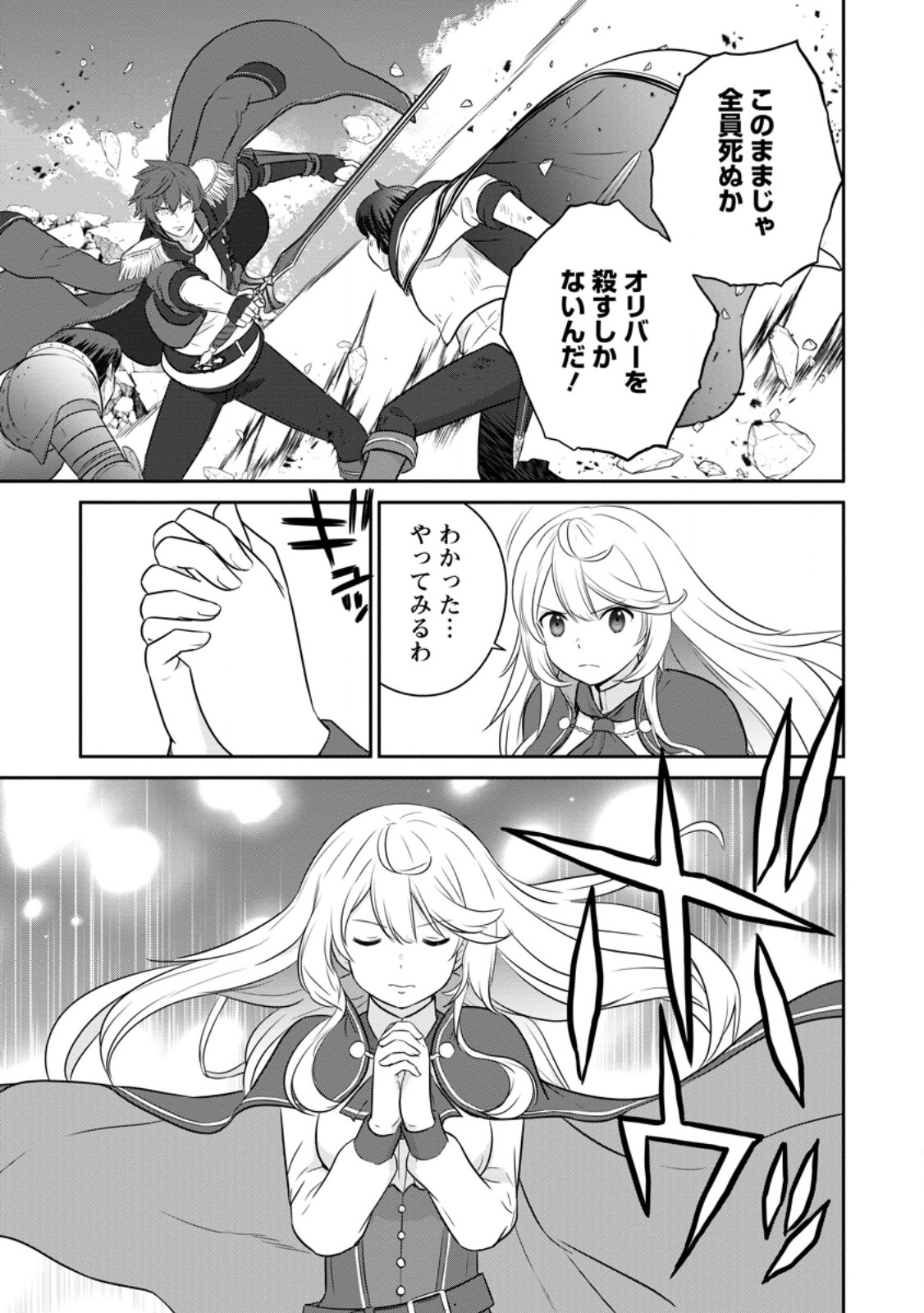 TSUIHO SARETANODE, ANSATSU IKKA JIKIDEN NO KAGE MAHO DE OJO NO GOEI HAJIMEMASHITA! DEMO, ANSATSU SHANANONI HITO HA KOROSHITAKU A - raw - Chapter 18.3 - https://jpdd.ccdd.to/JPDD/tsuihosaretanodeansatsuikkajikidennokagemahodeojonogoeihajimemashitademoansatsushananonihitohakoroshitakuarimasen/252750/1nbtlz0joky.jpg