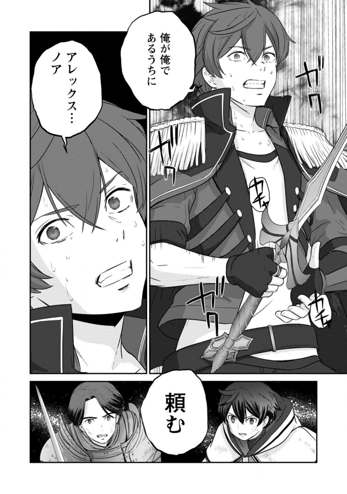 TSUIHO SARETANODE, ANSATSU IKKA JIKIDEN NO KAGE MAHO DE OJO NO GOEI HAJIMEMASHITA! DEMO, ANSATSU SHANANONI HITO HA KOROSHITAKU A - raw - Chapter 18.3 - https://jpdd.ccdd.to/JPDD/tsuihosaretanodeansatsuikkajikidennokagemahodeojonogoeihajimemashitademoansatsushananonihitohakoroshitakuarimasen/252750/dkxnn2qxgnt.jpg