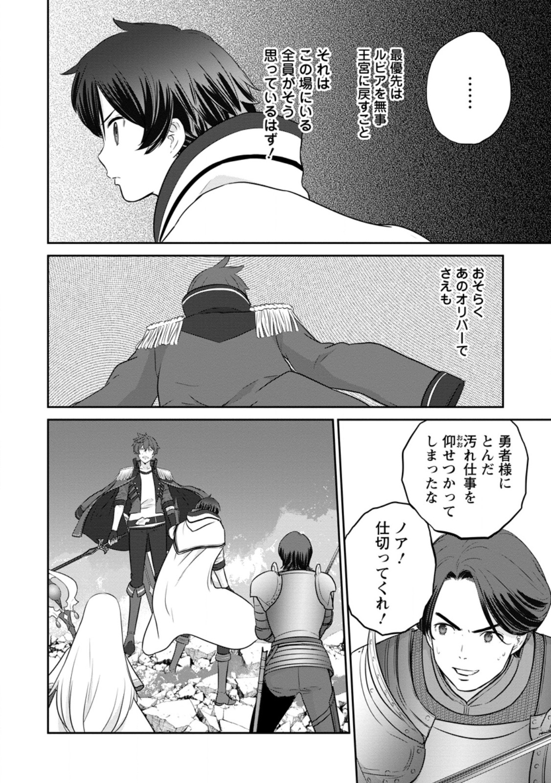 TSUIHO SARETANODE, ANSATSU IKKA JIKIDEN NO KAGE MAHO DE OJO NO GOEI HAJIMEMASHITA! DEMO, ANSATSU SHANANONI HITO HA KOROSHITAKU A - raw - Chapter 19.1 - https://jpdd.ccdd.to/JPDD/tsuihosaretanodeansatsuikkajikidennokagemahodeojonogoeihajimemashitademoansatsushananonihitohakoroshitakuarimasen/253673/2ndfgof3vun.jpg