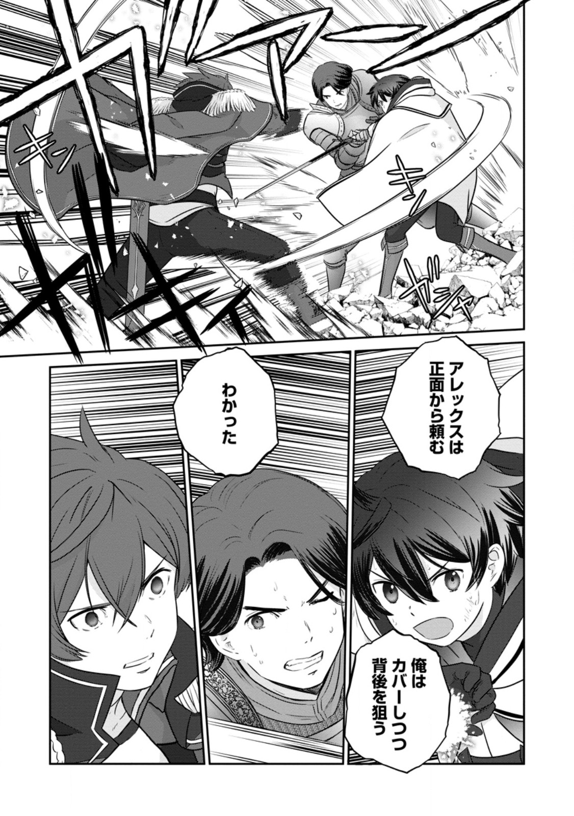 TSUIHO SARETANODE, ANSATSU IKKA JIKIDEN NO KAGE MAHO DE OJO NO GOEI HAJIMEMASHITA! DEMO, ANSATSU SHANANONI HITO HA KOROSHITAKU A - raw - Chapter 19.1 - https://jpdd.ccdd.to/JPDD/tsuihosaretanodeansatsuikkajikidennokagemahodeojonogoeihajimemashitademoansatsushananonihitohakoroshitakuarimasen/253673/3ijefoaz00s.jpg