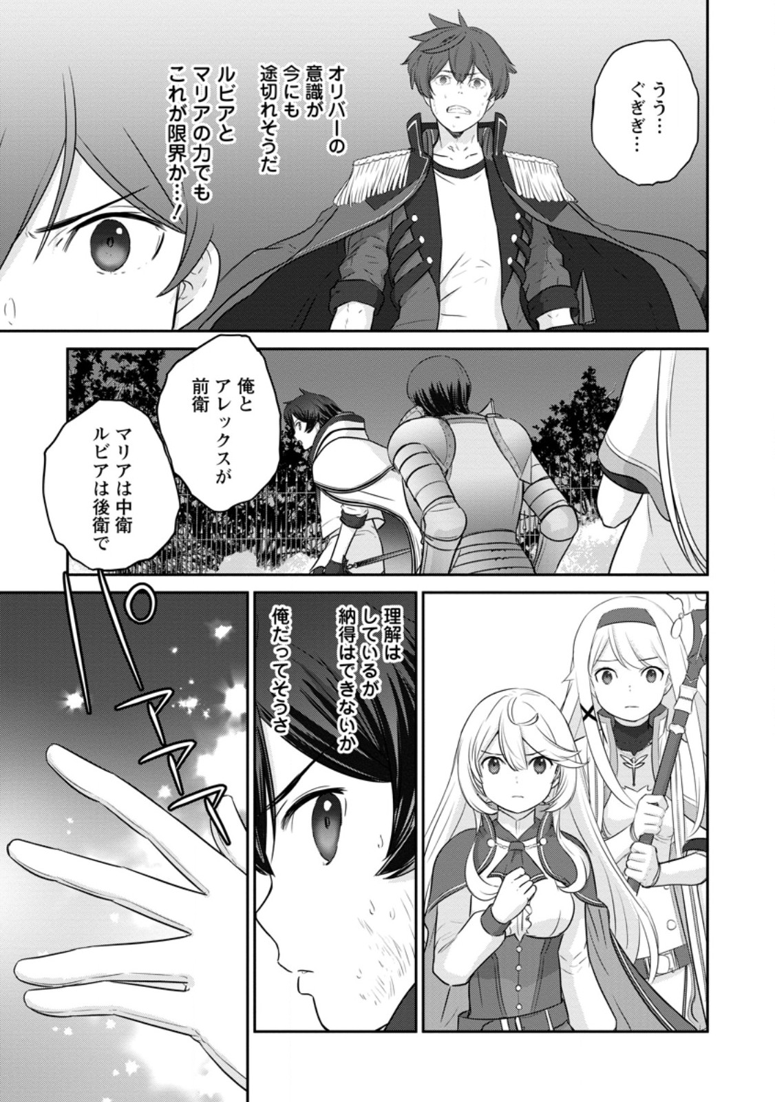 TSUIHO SARETANODE, ANSATSU IKKA JIKIDEN NO KAGE MAHO DE OJO NO GOEI HAJIMEMASHITA! DEMO, ANSATSU SHANANONI HITO HA KOROSHITAKU A - raw - Chapter 19.1 - https://jpdd.ccdd.to/JPDD/tsuihosaretanodeansatsuikkajikidennokagemahodeojonogoeihajimemashitademoansatsushananonihitohakoroshitakuarimasen/253673/5xyejkrmn2d.jpg
