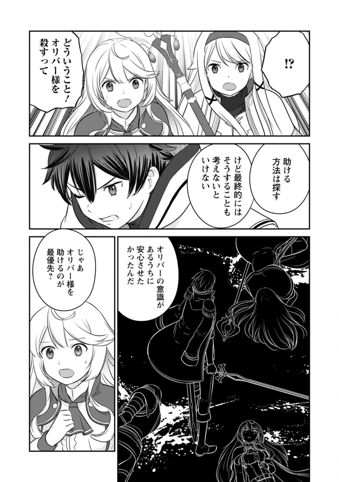 TSUIHO SARETANODE, ANSATSU IKKA JIKIDEN NO KAGE MAHO DE OJO NO GOEI HAJIMEMASHITA! DEMO, ANSATSU SHANANONI HITO HA KOROSHITAKU A - raw - Chapter 19.1 - https://jpdd.ccdd.to/JPDD/tsuihosaretanodeansatsuikkajikidennokagemahodeojonogoeihajimemashitademoansatsushananonihitohakoroshitakuarimasen/253673/bjbuuhapsae.jpg