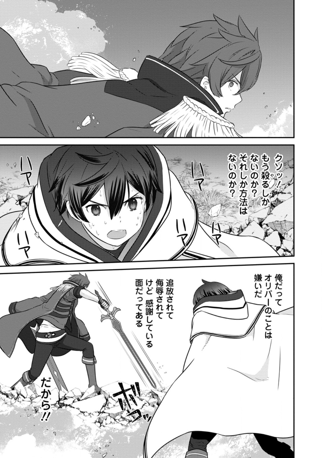 TSUIHO SARETANODE, ANSATSU IKKA JIKIDEN NO KAGE MAHO DE OJO NO GOEI HAJIMEMASHITA! DEMO, ANSATSU SHANANONI HITO HA KOROSHITAKU A - raw - Chapter 19.1 - https://jpdd.ccdd.to/JPDD/tsuihosaretanodeansatsuikkajikidennokagemahodeojonogoeihajimemashitademoansatsushananonihitohakoroshitakuarimasen/253673/gp2fdy4zzne.jpg