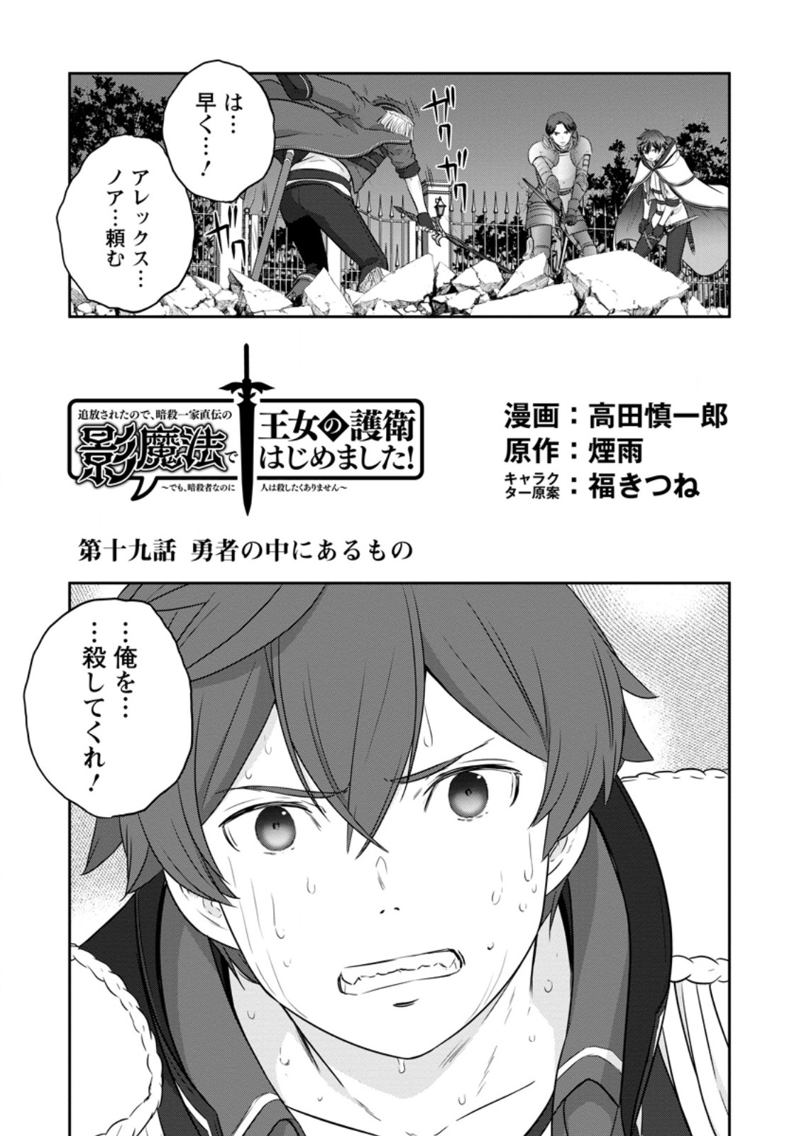 TSUIHO SARETANODE, ANSATSU IKKA JIKIDEN NO KAGE MAHO DE OJO NO GOEI HAJIMEMASHITA! DEMO, ANSATSU SHANANONI HITO HA KOROSHITAKU A - raw - Chapter 19.1 - https://jpdd.ccdd.to/JPDD/tsuihosaretanodeansatsuikkajikidennokagemahodeojonogoeihajimemashitademoansatsushananonihitohakoroshitakuarimasen/253673/jqwrvva2p4z.jpg
