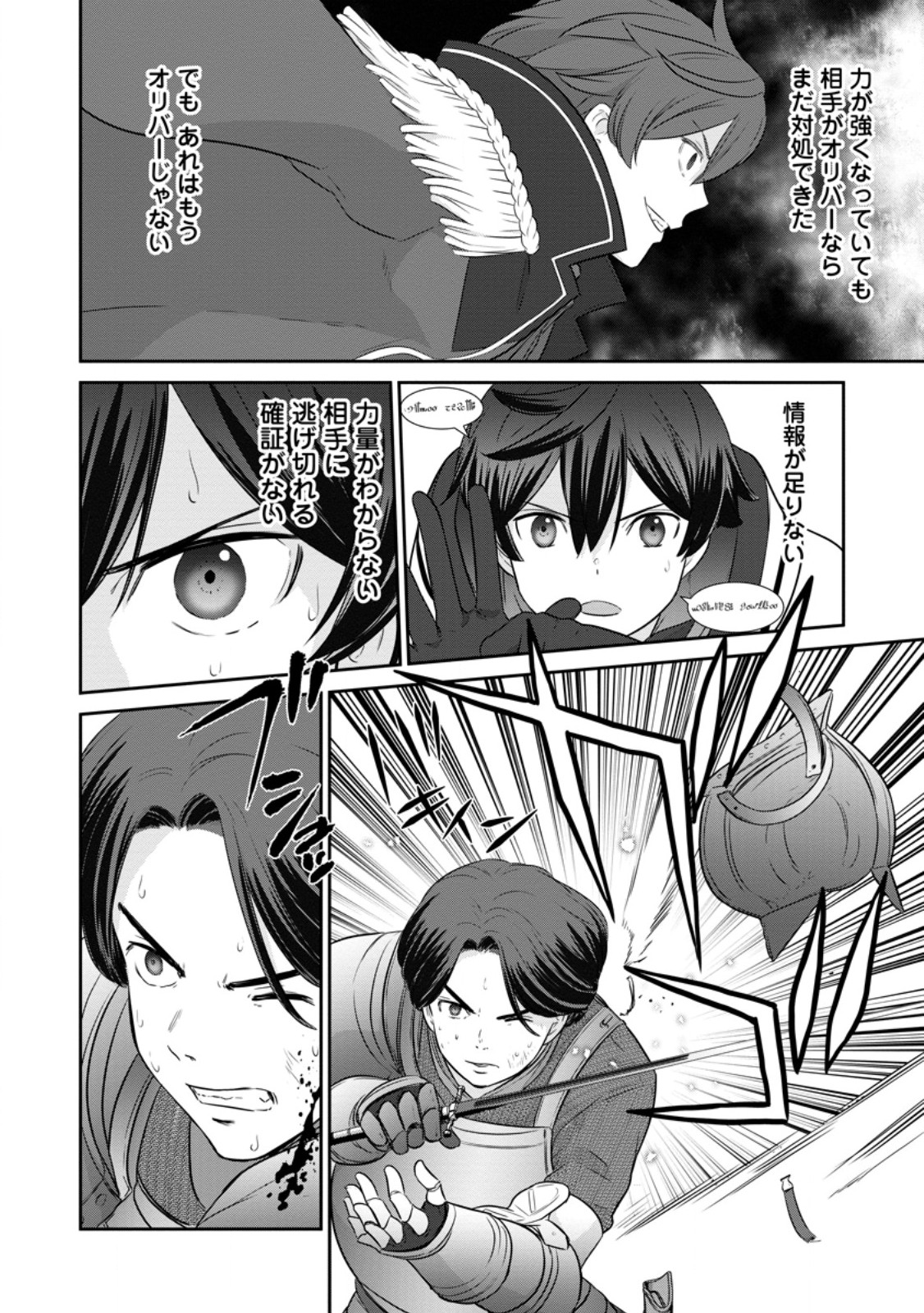 TSUIHO SARETANODE, ANSATSU IKKA JIKIDEN NO KAGE MAHO DE OJO NO GOEI HAJIMEMASHITA! DEMO, ANSATSU SHANANONI HITO HA KOROSHITAKU A - raw - Chapter 19.2 - https://jpdd.ccdd.to/JPDD/tsuihosaretanodeansatsuikkajikidennokagemahodeojonogoeihajimemashitademoansatsushananonihitohakoroshitakuarimasen/254670/izydvqutewf.jpg