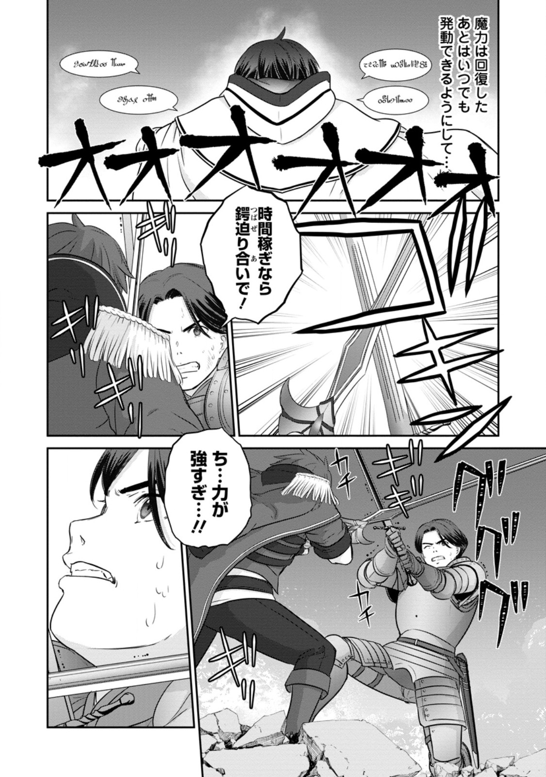 TSUIHO SARETANODE, ANSATSU IKKA JIKIDEN NO KAGE MAHO DE OJO NO GOEI HAJIMEMASHITA! DEMO, ANSATSU SHANANONI HITO HA KOROSHITAKU A - raw - Chapter 19.2 - https://jpdd.ccdd.to/JPDD/tsuihosaretanodeansatsuikkajikidennokagemahodeojonogoeihajimemashitademoansatsushananonihitohakoroshitakuarimasen/254670/rhnhyduzbl4.jpg