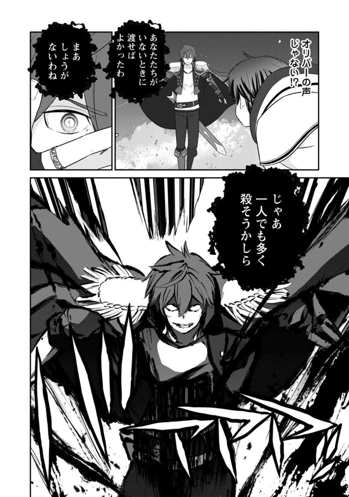 TSUIHO SARETANODE, ANSATSU IKKA JIKIDEN NO KAGE MAHO DE OJO NO GOEI HAJIMEMASHITA! DEMO, ANSATSU SHANANONI HITO HA KOROSHITAKU A - raw - Chapter 19.2 - https://jpdd.ccdd.to/JPDD/tsuihosaretanodeansatsuikkajikidennokagemahodeojonogoeihajimemashitademoansatsushananonihitohakoroshitakuarimasen/254670/vln23muqwzk.jpg