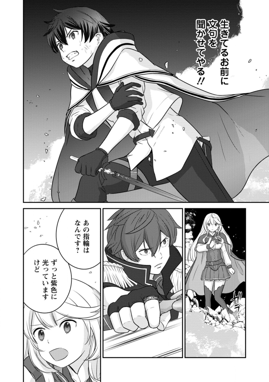 TSUIHO SARETANODE, ANSATSU IKKA JIKIDEN NO KAGE MAHO DE OJO NO GOEI HAJIMEMASHITA! DEMO, ANSATSU SHANANONI HITO HA KOROSHITAKU A - raw - Chapter 19.2 - https://jpdd.ccdd.to/JPDD/tsuihosaretanodeansatsuikkajikidennokagemahodeojonogoeihajimemashitademoansatsushananonihitohakoroshitakuarimasen/254670/x0ovy1gbo30.jpg