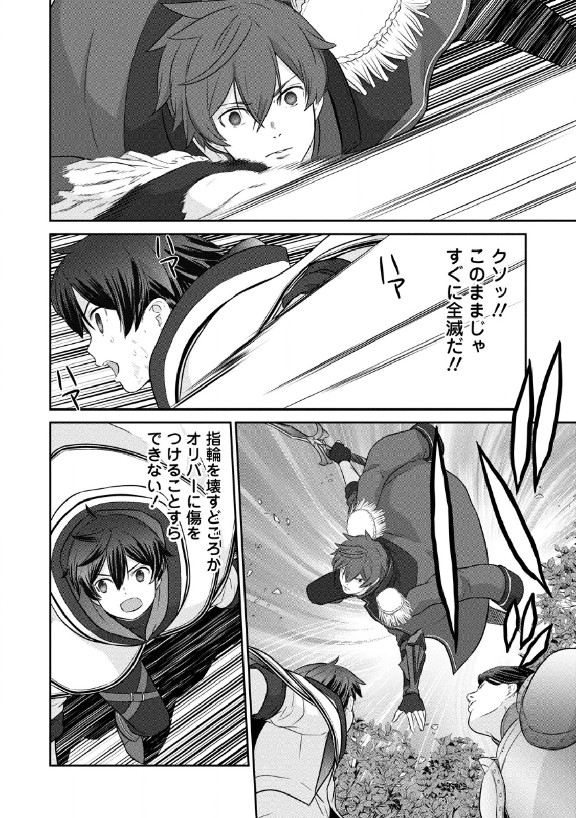 TSUIHO SARETANODE, ANSATSU IKKA JIKIDEN NO KAGE MAHO DE OJO NO GOEI HAJIMEMASHITA! DEMO, ANSATSU SHANANONI HITO HA KOROSHITAKU A - raw - Chapter 19.2 - https://jpdd.ccdd.to/JPDD/tsuihosaretanodeansatsuikkajikidennokagemahodeojonogoeihajimemashitademoansatsushananonihitohakoroshitakuarimasen/254670/yvhxd4onzqj.jpg