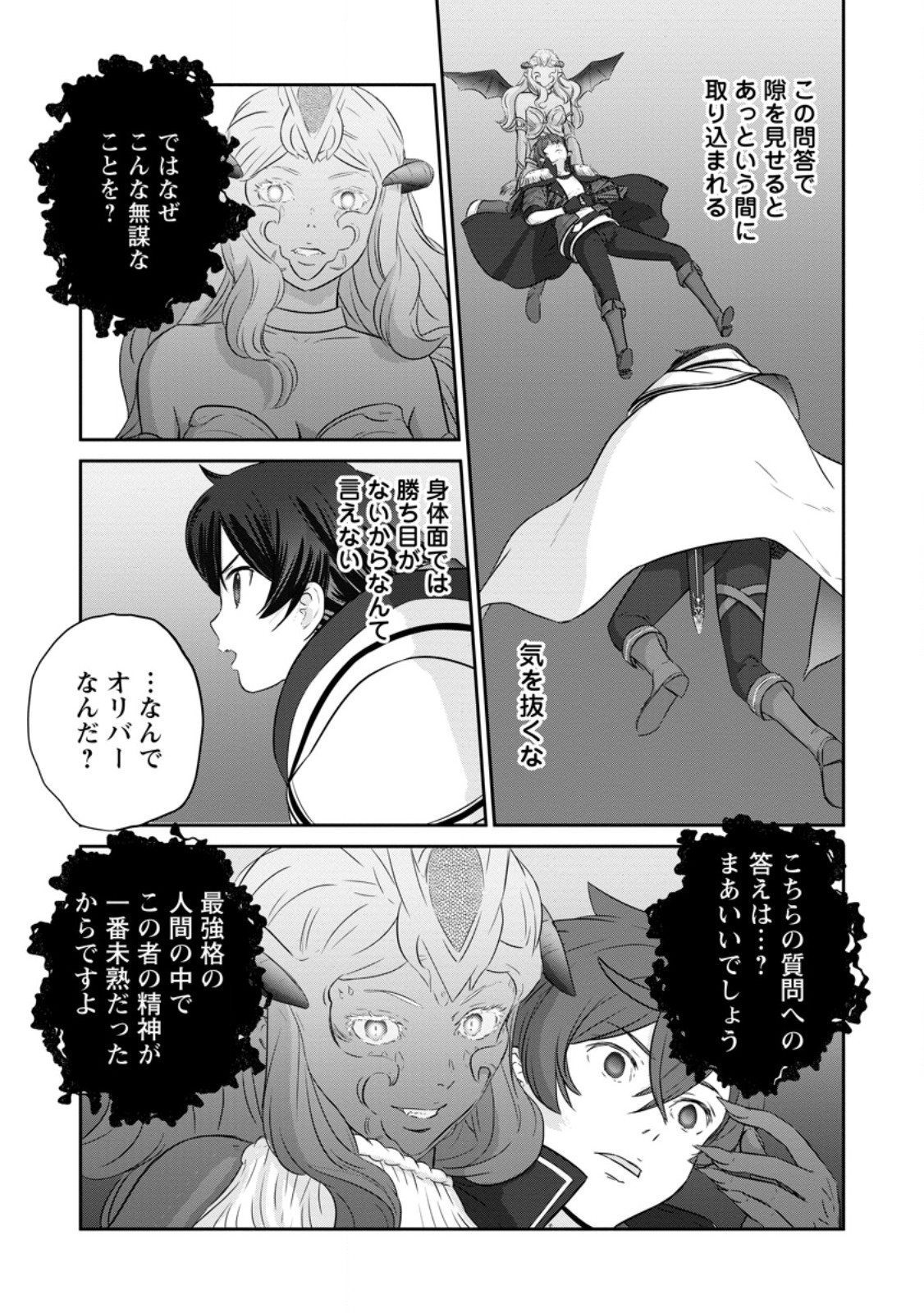 TSUIHO SARETANODE, ANSATSU IKKA JIKIDEN NO KAGE MAHO DE OJO NO GOEI HAJIMEMASHITA! DEMO, ANSATSU SHANANONI HITO HA KOROSHITAKU A - raw - Chapter 19.3 - https://jpdd.ccdd.to/JPDD/tsuihosaretanodeansatsuikkajikidennokagemahodeojonogoeihajimemashitademoansatsushananonihitohakoroshitakuarimasen/255518/3egr0mwiz5t.jpg