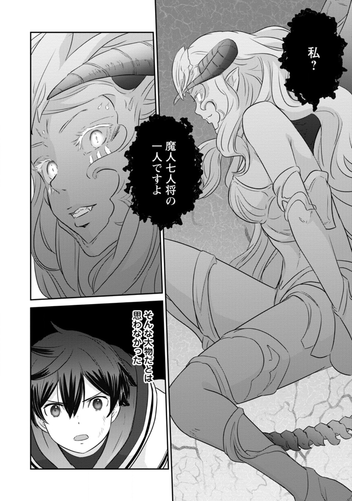 TSUIHO SARETANODE, ANSATSU IKKA JIKIDEN NO KAGE MAHO DE OJO NO GOEI HAJIMEMASHITA! DEMO, ANSATSU SHANANONI HITO HA KOROSHITAKU A - raw - Chapter 19.3 - https://jpdd.ccdd.to/JPDD/tsuihosaretanodeansatsuikkajikidennokagemahodeojonogoeihajimemashitademoansatsushananonihitohakoroshitakuarimasen/255518/arcsqwcpd1i.jpg