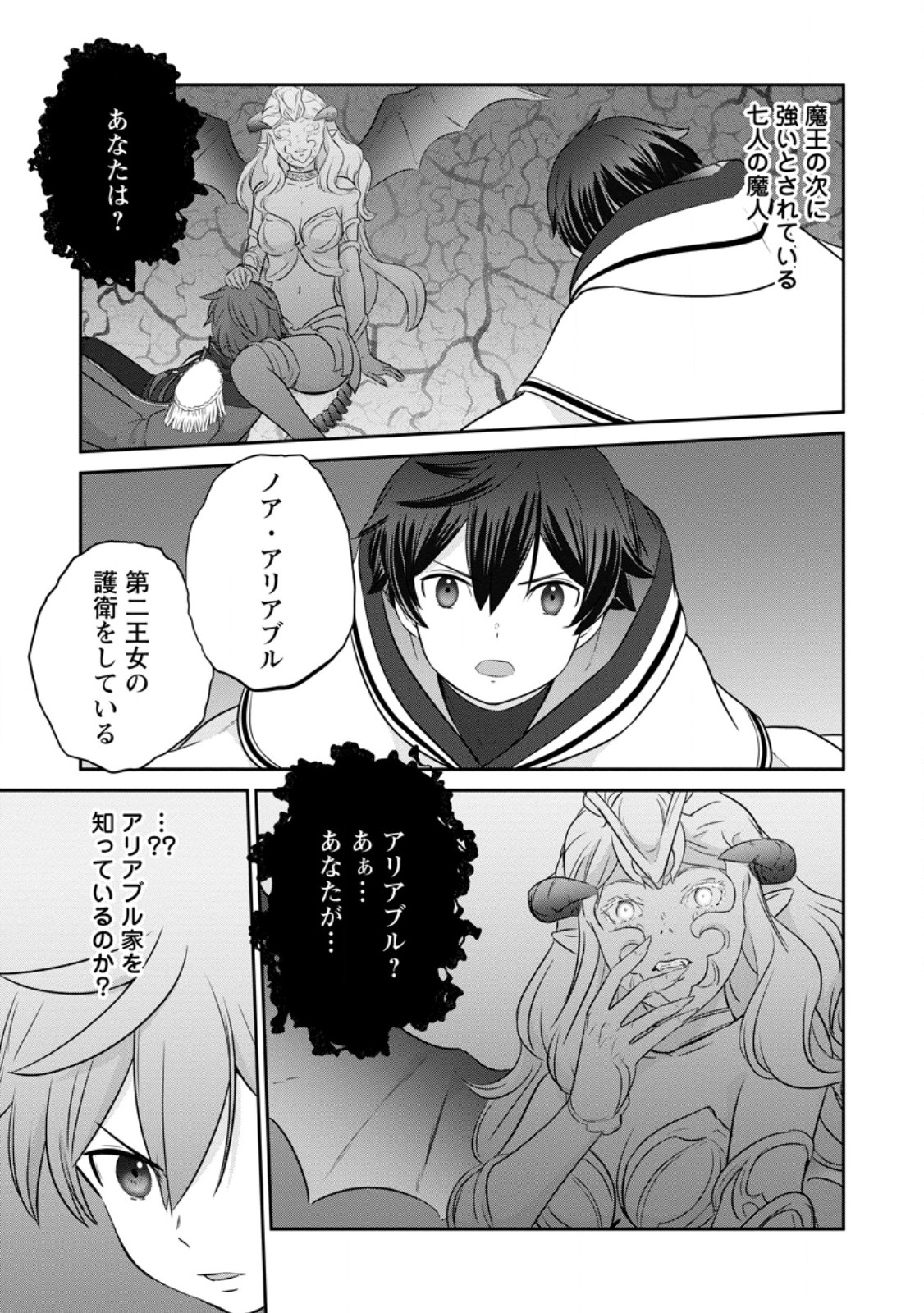 TSUIHO SARETANODE, ANSATSU IKKA JIKIDEN NO KAGE MAHO DE OJO NO GOEI HAJIMEMASHITA! DEMO, ANSATSU SHANANONI HITO HA KOROSHITAKU A - raw - Chapter 19.3 - https://jpdd.ccdd.to/JPDD/tsuihosaretanodeansatsuikkajikidennokagemahodeojonogoeihajimemashitademoansatsushananonihitohakoroshitakuarimasen/255518/dcr5pjrcseg.jpg