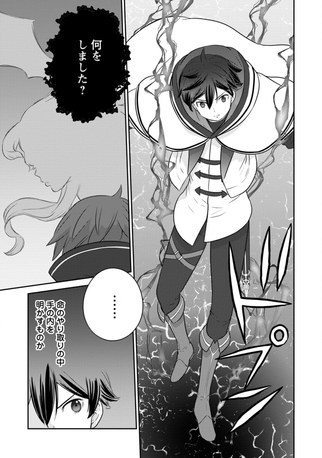 TSUIHO SARETANODE, ANSATSU IKKA JIKIDEN NO KAGE MAHO DE OJO NO GOEI HAJIMEMASHITA! DEMO, ANSATSU SHANANONI HITO HA KOROSHITAKU A - raw - Chapter 19.3 - https://jpdd.ccdd.to/JPDD/tsuihosaretanodeansatsuikkajikidennokagemahodeojonogoeihajimemashitademoansatsushananonihitohakoroshitakuarimasen/255518/dxaujhtdknk.jpg