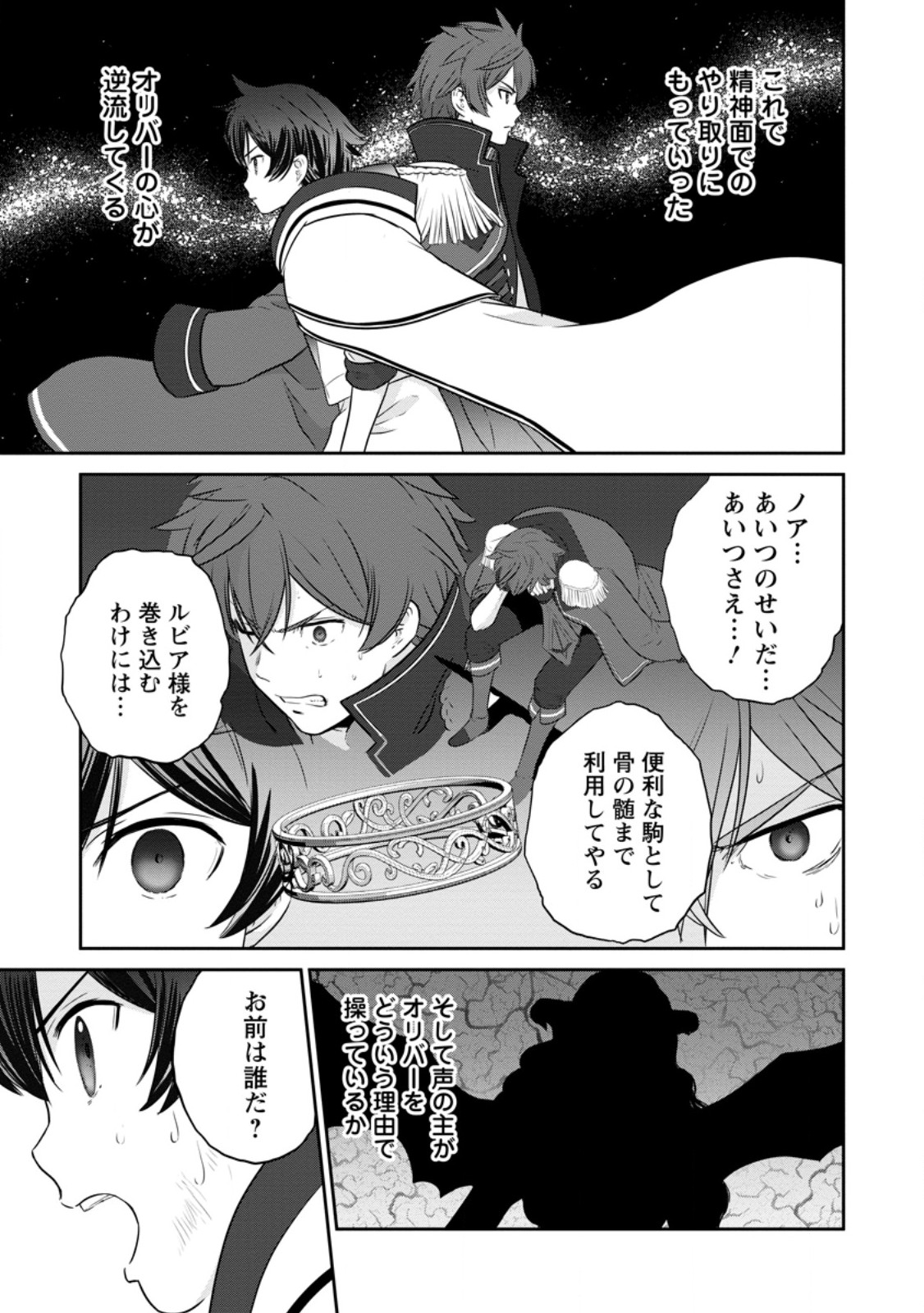 TSUIHO SARETANODE, ANSATSU IKKA JIKIDEN NO KAGE MAHO DE OJO NO GOEI HAJIMEMASHITA! DEMO, ANSATSU SHANANONI HITO HA KOROSHITAKU A - raw - Chapter 19.3 - https://jpdd.ccdd.to/JPDD/tsuihosaretanodeansatsuikkajikidennokagemahodeojonogoeihajimemashitademoansatsushananonihitohakoroshitakuarimasen/255518/em1w3v2q2n2.jpg