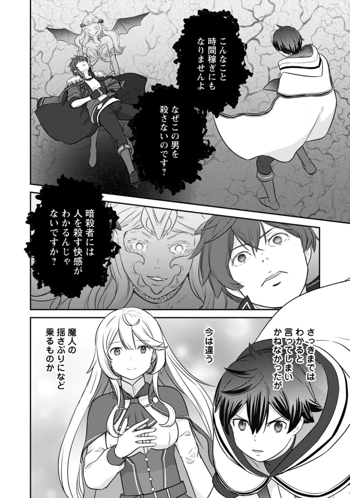 TSUIHO SARETANODE, ANSATSU IKKA JIKIDEN NO KAGE MAHO DE OJO NO GOEI HAJIMEMASHITA! DEMO, ANSATSU SHANANONI HITO HA KOROSHITAKU A - raw - Chapter 19.3 - https://jpdd.ccdd.to/JPDD/tsuihosaretanodeansatsuikkajikidennokagemahodeojonogoeihajimemashitademoansatsushananonihitohakoroshitakuarimasen/255518/mouuzimyqf3.jpg