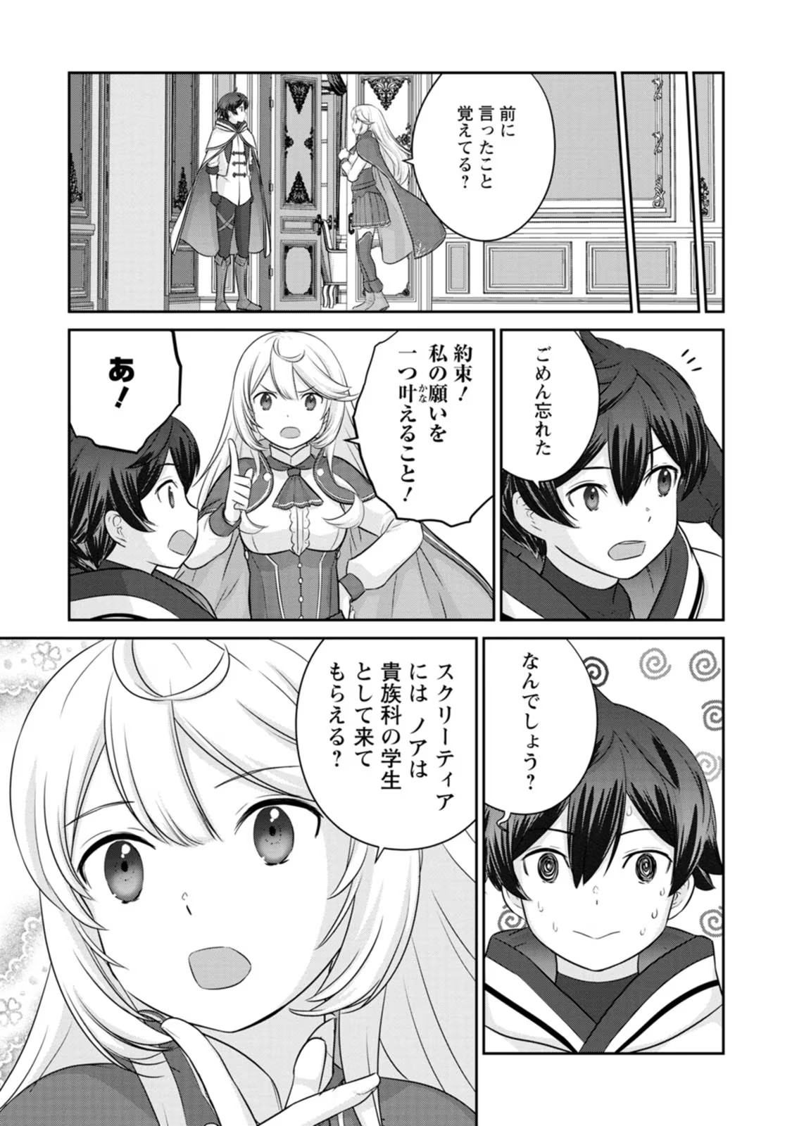 TSUIHO SARETANODE, ANSATSU IKKA JIKIDEN NO KAGE MAHO DE OJO NO GOEI HAJIMEMASHITA! DEMO, ANSATSU SHANANONI HITO HA KOROSHITAKU A - raw - Chapter 20 - https://jpdd.ccdd.to/JPDD/tsuihosaretanodeansatsuikkajikidennokagemahodeojonogoeihajimemashitademoansatsushananonihitohakoroshitakuarimasen/255595/fkwb01prpw3.jpg