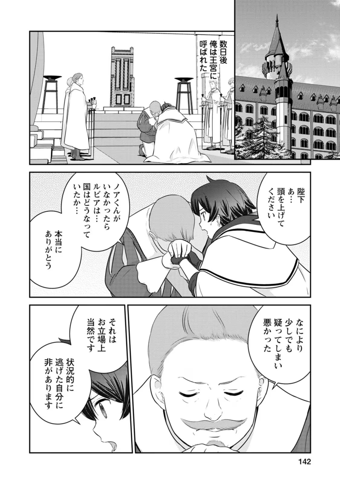 TSUIHO SARETANODE, ANSATSU IKKA JIKIDEN NO KAGE MAHO DE OJO NO GOEI HAJIMEMASHITA! DEMO, ANSATSU SHANANONI HITO HA KOROSHITAKU A - raw - Chapter 20 - https://jpdd.ccdd.to/JPDD/tsuihosaretanodeansatsuikkajikidennokagemahodeojonogoeihajimemashitademoansatsushananonihitohakoroshitakuarimasen/255595/mslh4vhetxr.jpg