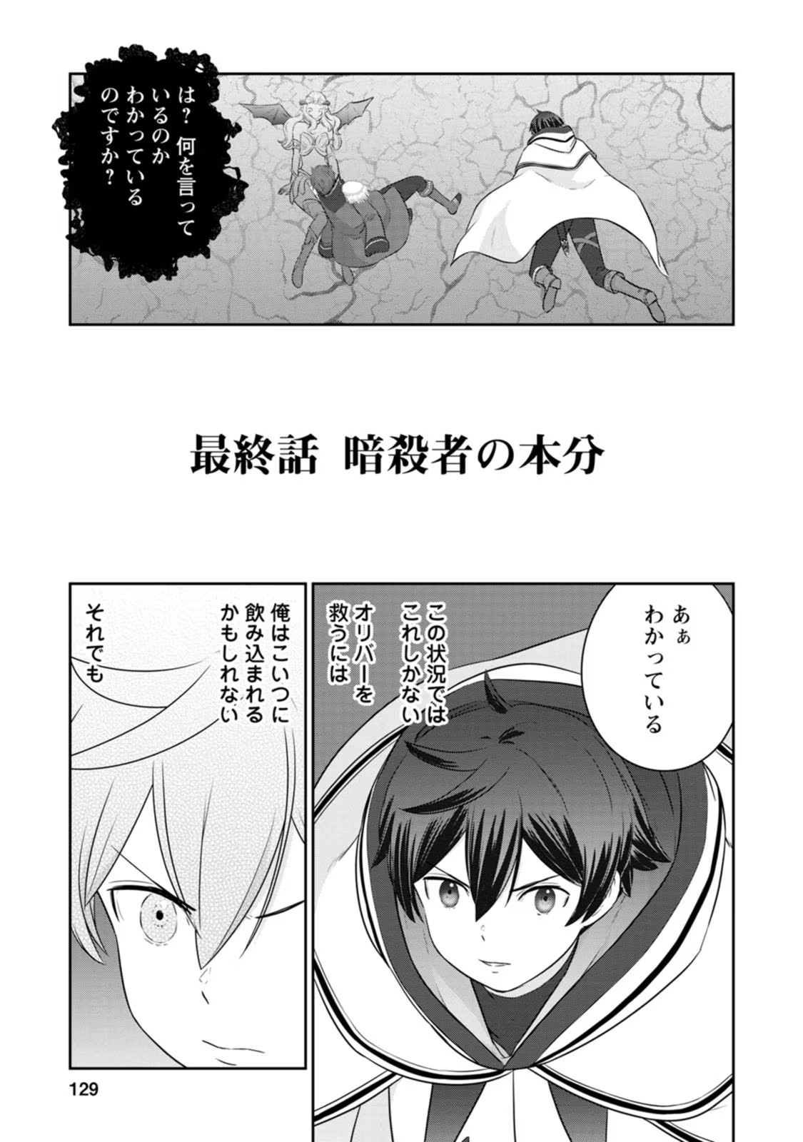 TSUIHO SARETANODE, ANSATSU IKKA JIKIDEN NO KAGE MAHO DE OJO NO GOEI HAJIMEMASHITA! DEMO, ANSATSU SHANANONI HITO HA KOROSHITAKU A - raw - Chapter 20 - https://jpdd.ccdd.to/JPDD/tsuihosaretanodeansatsuikkajikidennokagemahodeojonogoeihajimemashitademoansatsushananonihitohakoroshitakuarimasen/255595/zq5sztxneqk.jpg
