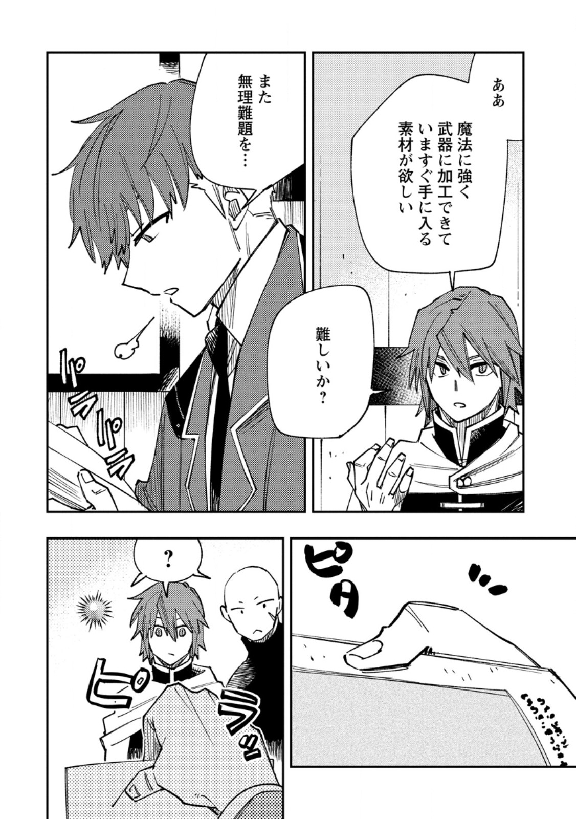 TSUIHOU BOUKENSHA NO YARINAOSHI: YOUSEIKAI DE KITAENAOSHITE JIBUN NO IBASHO O TSUKURU - raw - Chapter 16.2 - https://jpdd.ccdd.to/JPDD/tsuihouboukenshanoyarinaoshiyouseikaidekitaenaoshitejibunnoibashootsukuru/162000/cskokqayo3p.jpg