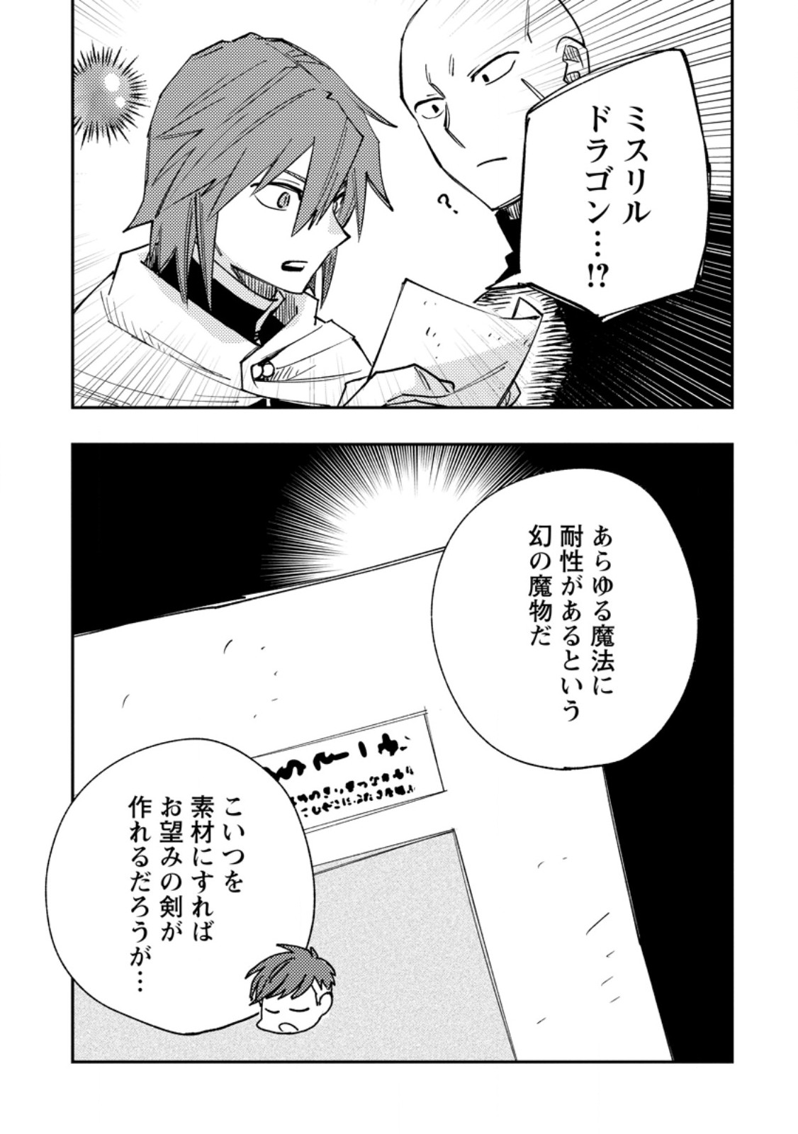 TSUIHOU BOUKENSHA NO YARINAOSHI: YOUSEIKAI DE KITAENAOSHITE JIBUN NO IBASHO O TSUKURU - raw - Chapter 16.2 - https://jpdd.ccdd.to/JPDD/tsuihouboukenshanoyarinaoshiyouseikaidekitaenaoshitejibunnoibashootsukuru/162000/j3q1wedocao.jpg