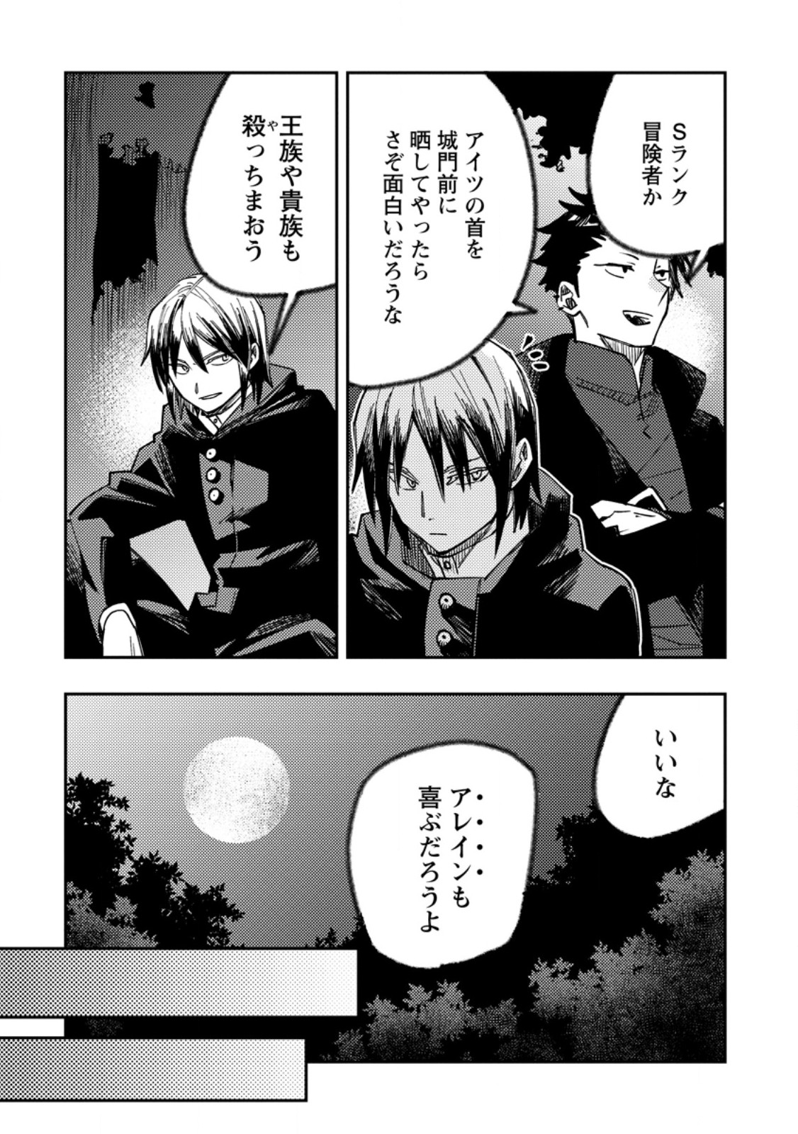 TSUIHOU BOUKENSHA NO YARINAOSHI: YOUSEIKAI DE KITAENAOSHITE JIBUN NO IBASHO O TSUKURU - raw - Chapter 16.2 - https://jpdd.ccdd.to/JPDD/tsuihouboukenshanoyarinaoshiyouseikaidekitaenaoshitejibunnoibashootsukuru/162000/jce3dzxx3rc.jpg