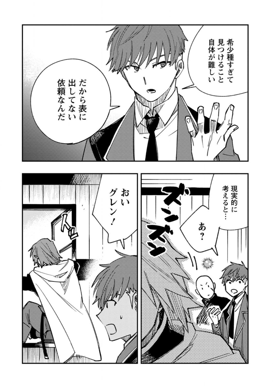 TSUIHOU BOUKENSHA NO YARINAOSHI: YOUSEIKAI DE KITAENAOSHITE JIBUN NO IBASHO O TSUKURU - raw - Chapter 16.2 - https://jpdd.ccdd.to/JPDD/tsuihouboukenshanoyarinaoshiyouseikaidekitaenaoshitejibunnoibashootsukuru/162000/jd5todhf0t4.jpg