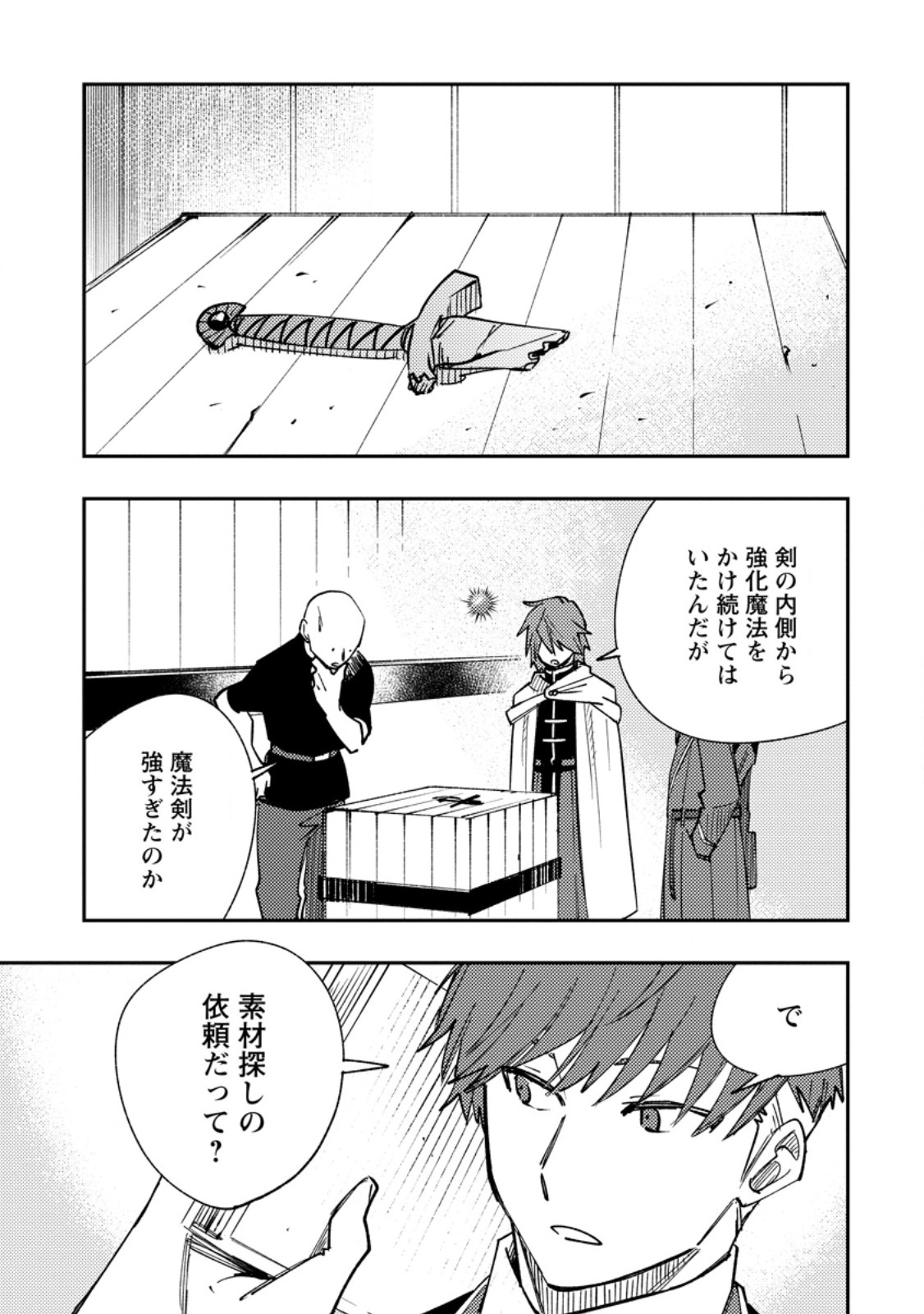 TSUIHOU BOUKENSHA NO YARINAOSHI: YOUSEIKAI DE KITAENAOSHITE JIBUN NO IBASHO O TSUKURU - raw - Chapter 16.2 - https://jpdd.ccdd.to/JPDD/tsuihouboukenshanoyarinaoshiyouseikaidekitaenaoshitejibunnoibashootsukuru/162000/s433ojucjf5.jpg