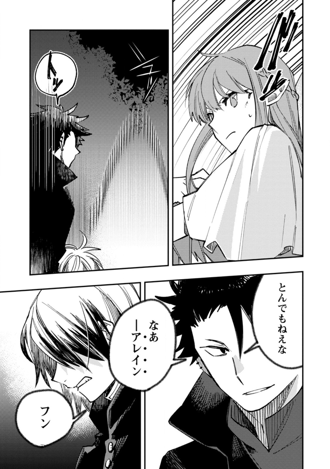 TSUIHOU BOUKENSHA NO YARINAOSHI: YOUSEIKAI DE KITAENAOSHITE JIBUN NO IBASHO O TSUKURU - raw - Chapter 16.2 - https://jpdd.ccdd.to/JPDD/tsuihouboukenshanoyarinaoshiyouseikaidekitaenaoshitejibunnoibashootsukuru/162000/tnxsifw4feg.jpg