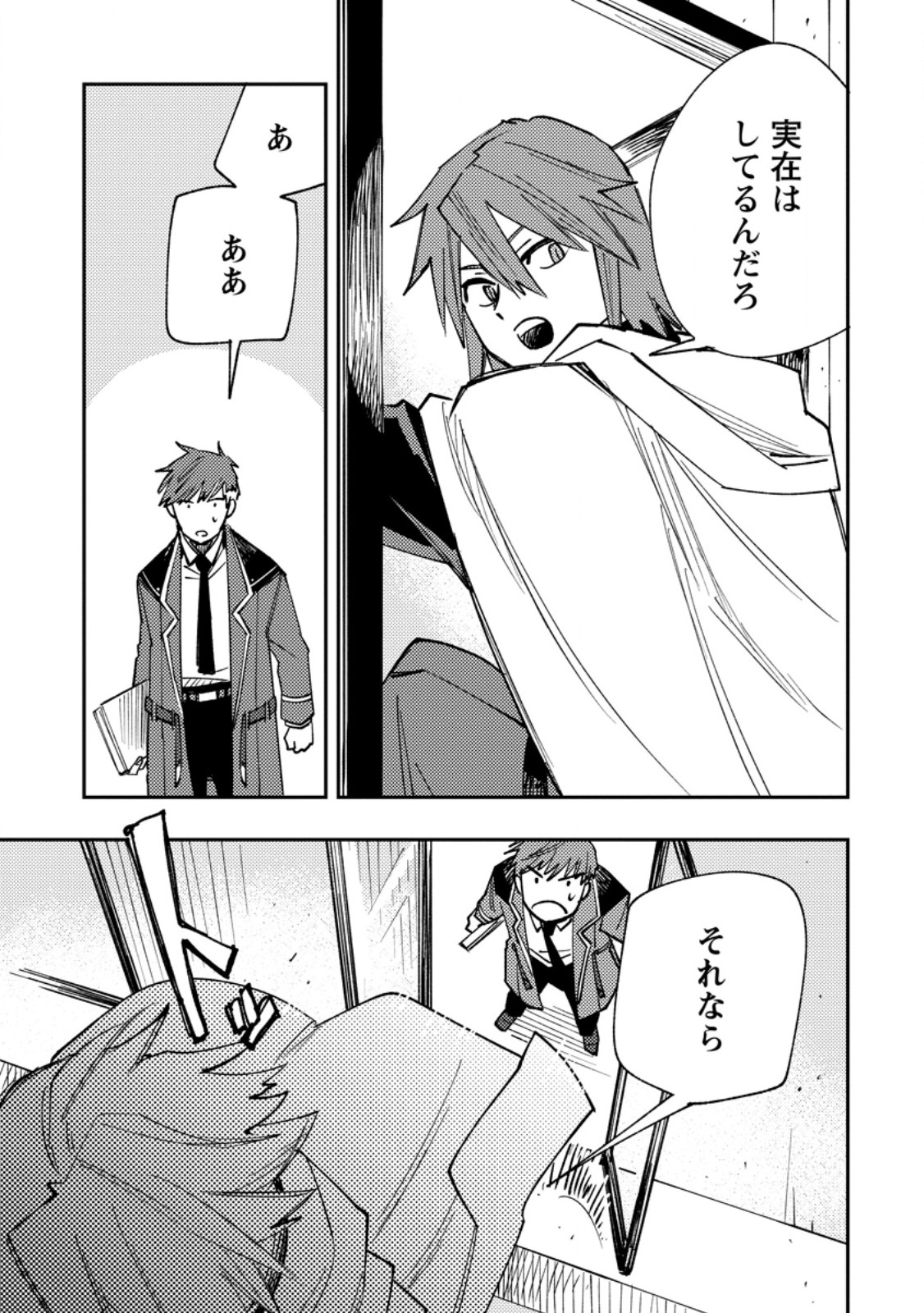 TSUIHOU BOUKENSHA NO YARINAOSHI: YOUSEIKAI DE KITAENAOSHITE JIBUN NO IBASHO O TSUKURU - raw - Chapter 16.2 - https://jpdd.ccdd.to/JPDD/tsuihouboukenshanoyarinaoshiyouseikaidekitaenaoshitejibunnoibashootsukuru/162000/ylkeladji3z.jpg