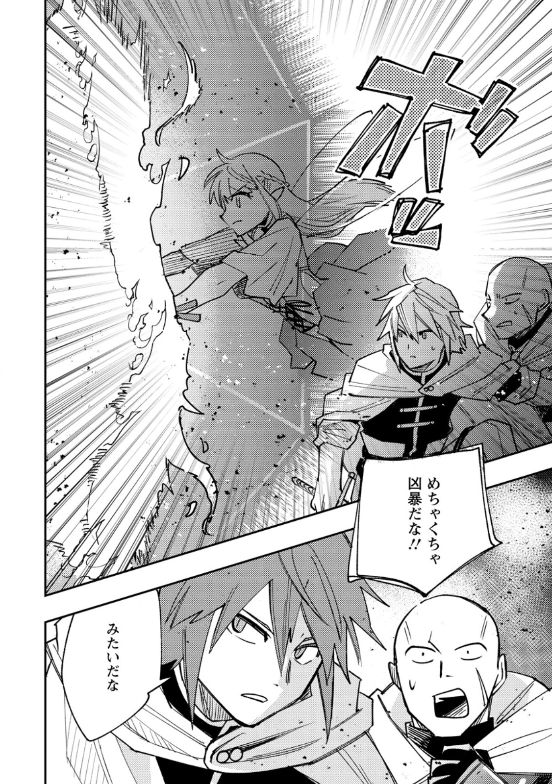 TSUIHOU BOUKENSHA NO YARINAOSHI: YOUSEIKAI DE KITAENAOSHITE JIBUN NO IBASHO O TSUKURU - raw - Chapter 16.3 - https://jpdd.ccdd.to/JPDD/tsuihouboukenshanoyarinaoshiyouseikaidekitaenaoshitejibunnoibashootsukuru/163000/24mkz4cdg0p.jpg