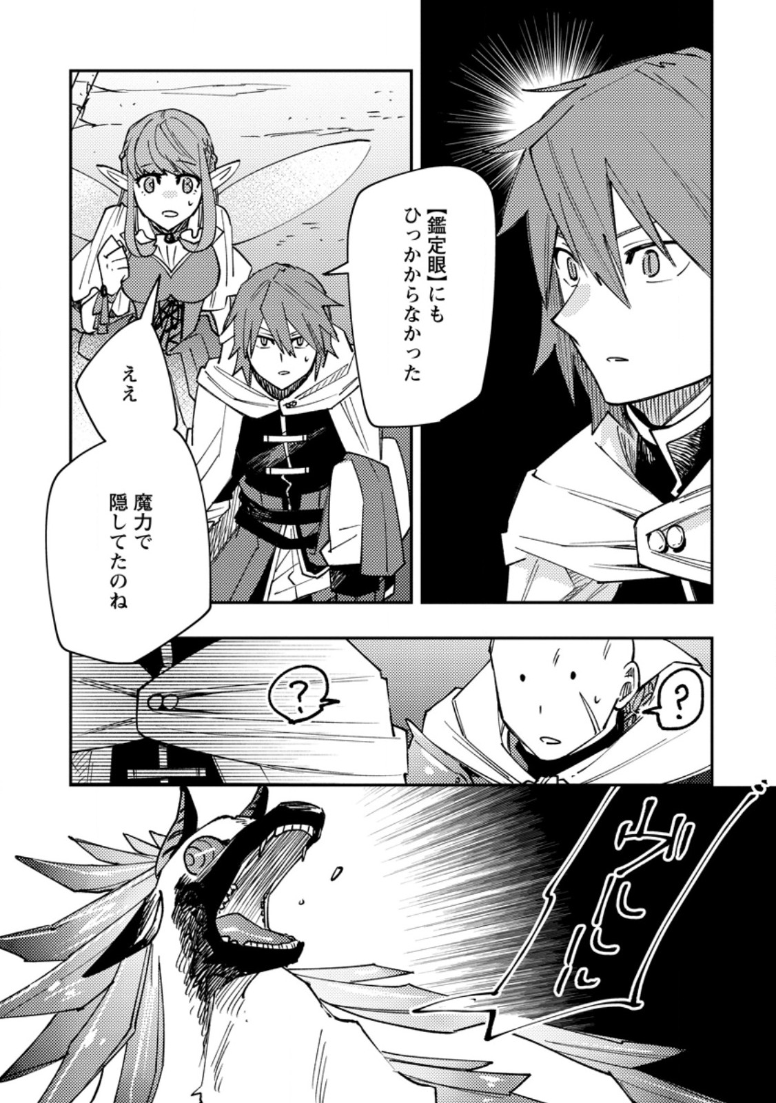 TSUIHOU BOUKENSHA NO YARINAOSHI: YOUSEIKAI DE KITAENAOSHITE JIBUN NO IBASHO O TSUKURU - raw - Chapter 16.3 - https://jpdd.ccdd.to/JPDD/tsuihouboukenshanoyarinaoshiyouseikaidekitaenaoshitejibunnoibashootsukuru/163000/hnhtgchyebu.jpg
