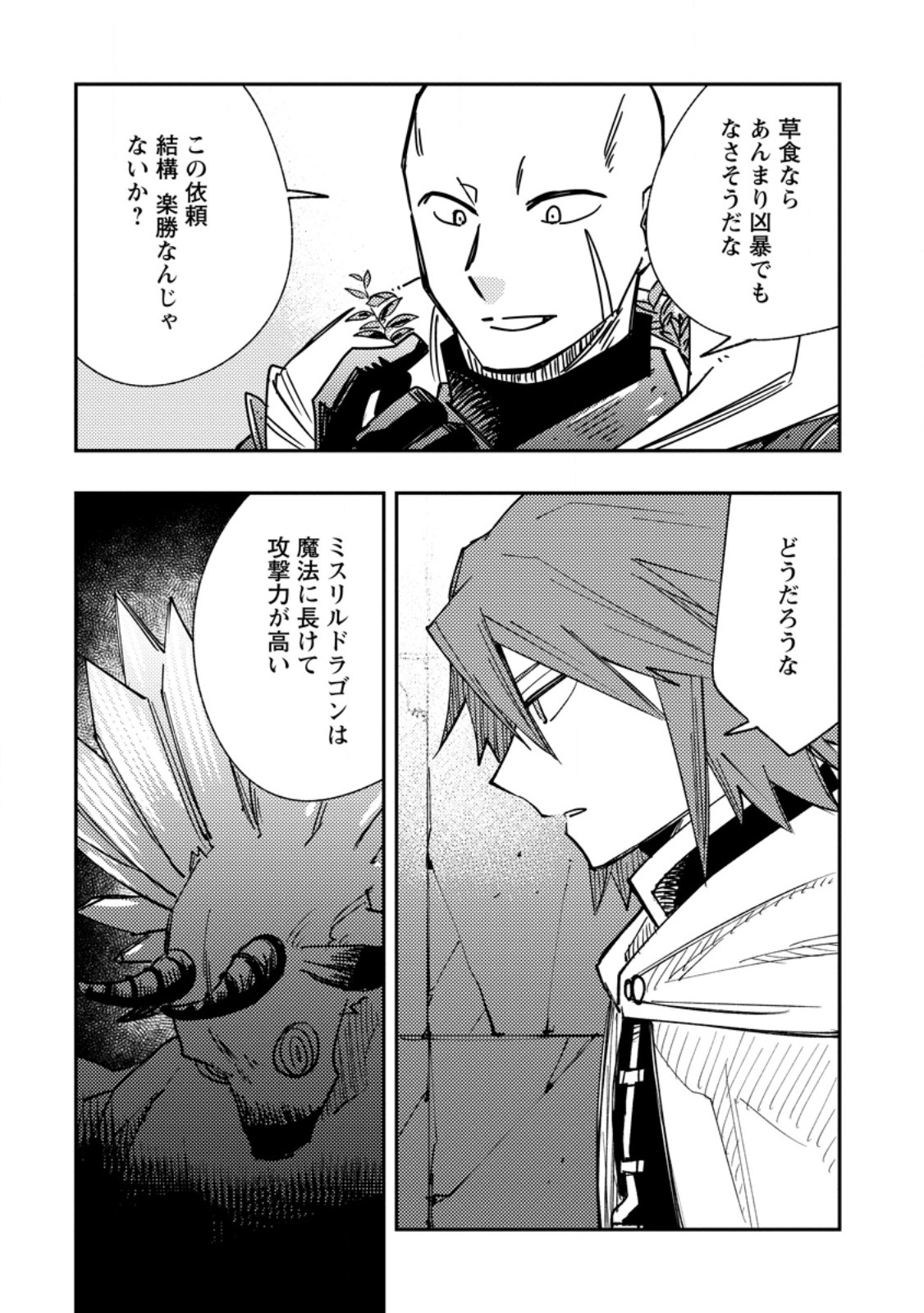 TSUIHOU BOUKENSHA NO YARINAOSHI: YOUSEIKAI DE KITAENAOSHITE JIBUN NO IBASHO O TSUKURU - raw - Chapter 16.3 - https://jpdd.ccdd.to/JPDD/tsuihouboukenshanoyarinaoshiyouseikaidekitaenaoshitejibunnoibashootsukuru/163000/qnc2ostcof5.jpg