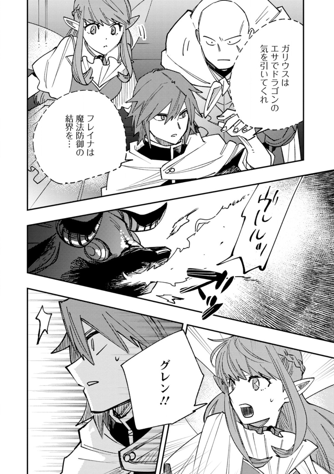 TSUIHOU BOUKENSHA NO YARINAOSHI: YOUSEIKAI DE KITAENAOSHITE JIBUN NO IBASHO O TSUKURU - raw - Chapter 16.3 - https://jpdd.ccdd.to/JPDD/tsuihouboukenshanoyarinaoshiyouseikaidekitaenaoshitejibunnoibashootsukuru/163000/rkcsbj0il4w.jpg
