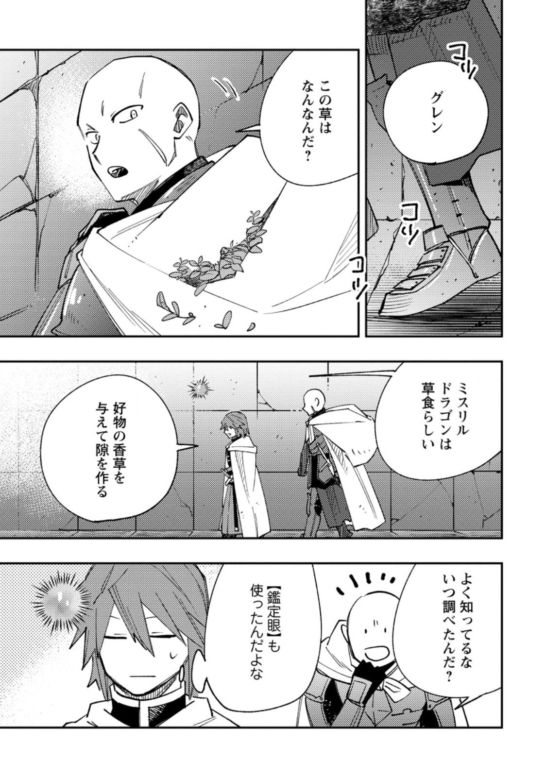 TSUIHOU BOUKENSHA NO YARINAOSHI: YOUSEIKAI DE KITAENAOSHITE JIBUN NO IBASHO O TSUKURU - raw - Chapter 16.3 - https://jpdd.ccdd.to/JPDD/tsuihouboukenshanoyarinaoshiyouseikaidekitaenaoshitejibunnoibashootsukuru/163000/scn4cqbygyp.jpg