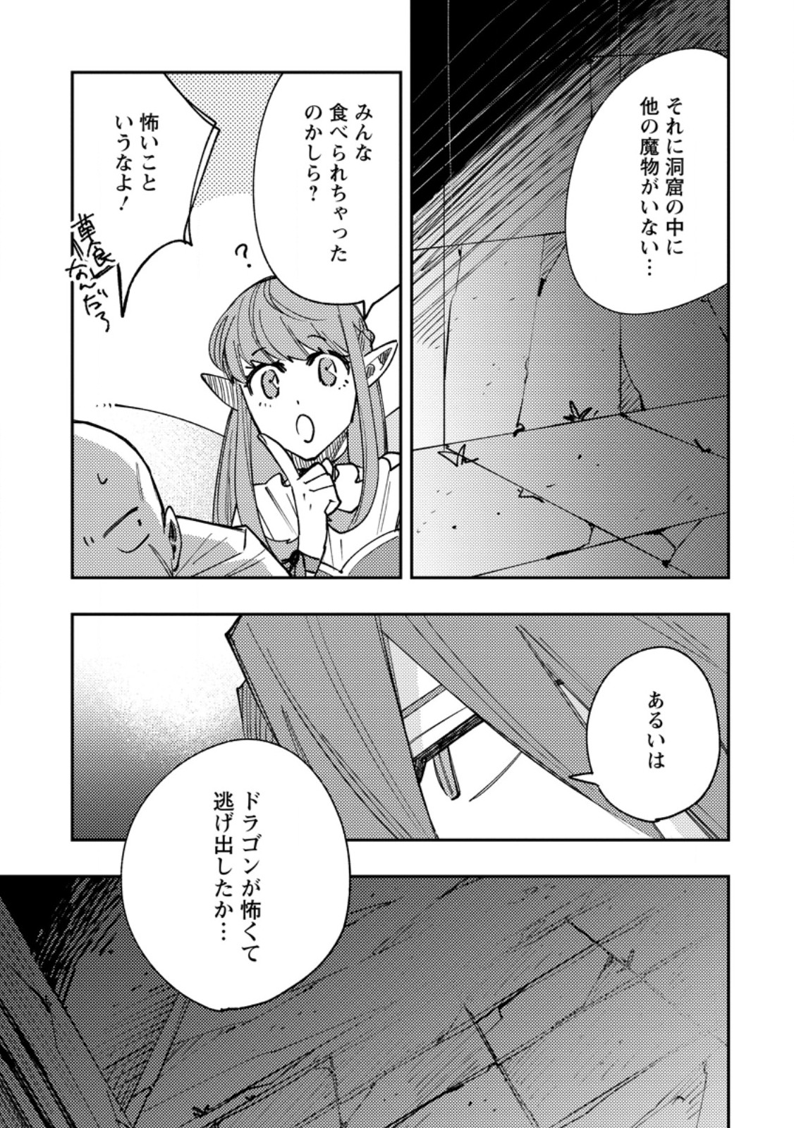 TSUIHOU BOUKENSHA NO YARINAOSHI: YOUSEIKAI DE KITAENAOSHITE JIBUN NO IBASHO O TSUKURU - raw - Chapter 16.3 - https://jpdd.ccdd.to/JPDD/tsuihouboukenshanoyarinaoshiyouseikaidekitaenaoshitejibunnoibashootsukuru/163000/yyff4ygbesc.jpg
