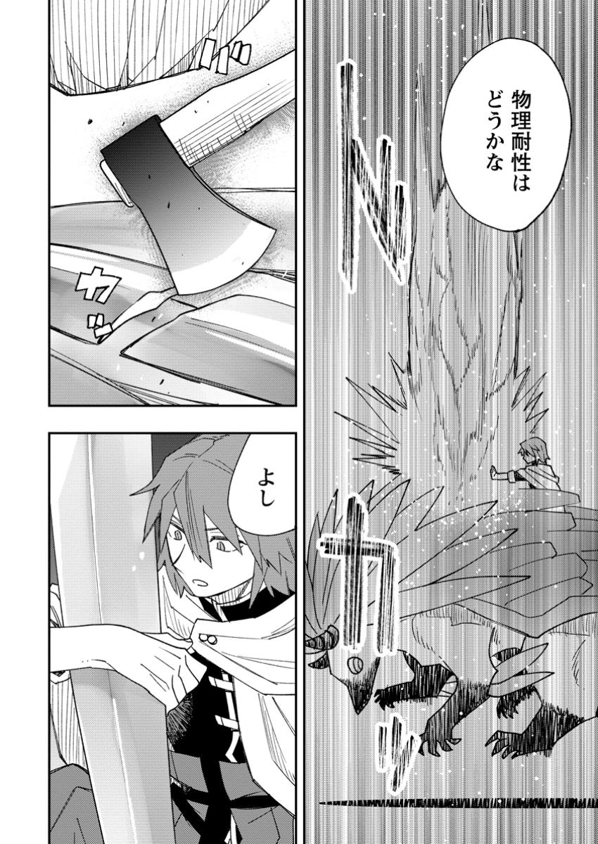 TSUIHOU BOUKENSHA NO YARINAOSHI: YOUSEIKAI DE KITAENAOSHITE JIBUN NO IBASHO O TSUKURU - raw - Chapter 17.1 - https://jpdd.ccdd.to/JPDD/tsuihouboukenshanoyarinaoshiyouseikaidekitaenaoshitejibunnoibashootsukuru/171000/hetopgpter2.jpg