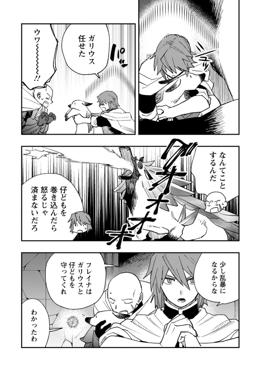 TSUIHOU BOUKENSHA NO YARINAOSHI: YOUSEIKAI DE KITAENAOSHITE JIBUN NO IBASHO O TSUKURU - raw - Chapter 17.1 - https://jpdd.ccdd.to/JPDD/tsuihouboukenshanoyarinaoshiyouseikaidekitaenaoshitejibunnoibashootsukuru/171000/hzgn5oxdc2q.jpg