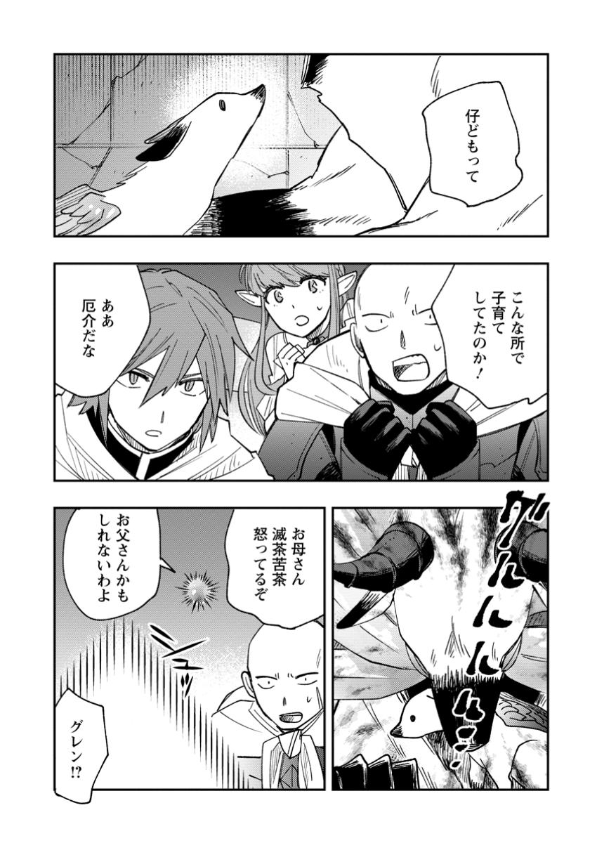 TSUIHOU BOUKENSHA NO YARINAOSHI: YOUSEIKAI DE KITAENAOSHITE JIBUN NO IBASHO O TSUKURU - raw - Chapter 17.1 - https://jpdd.ccdd.to/JPDD/tsuihouboukenshanoyarinaoshiyouseikaidekitaenaoshitejibunnoibashootsukuru/171000/icbzfnmsj4d.jpg